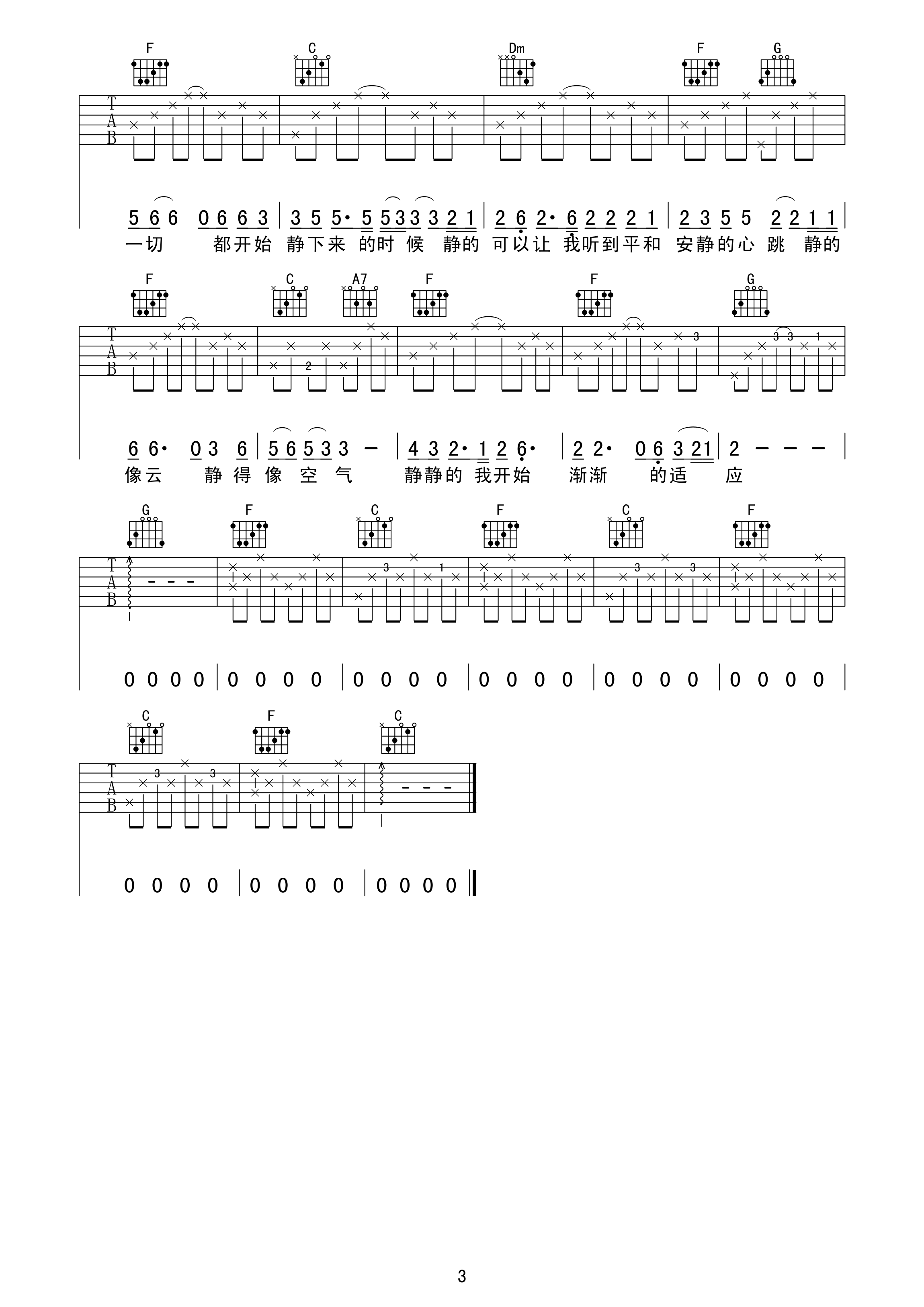 静下来吉他谱第(3)页