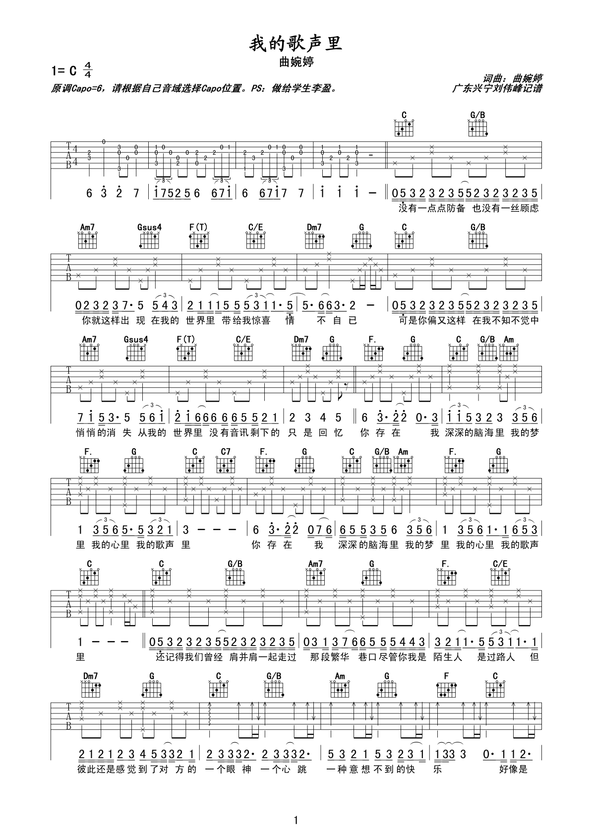 我的歌声里吉他谱第(1)页