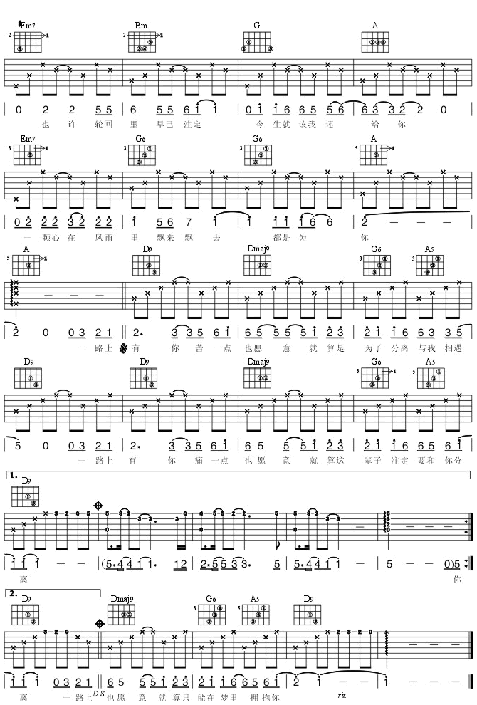 一路上有你吉他谱第(2)页