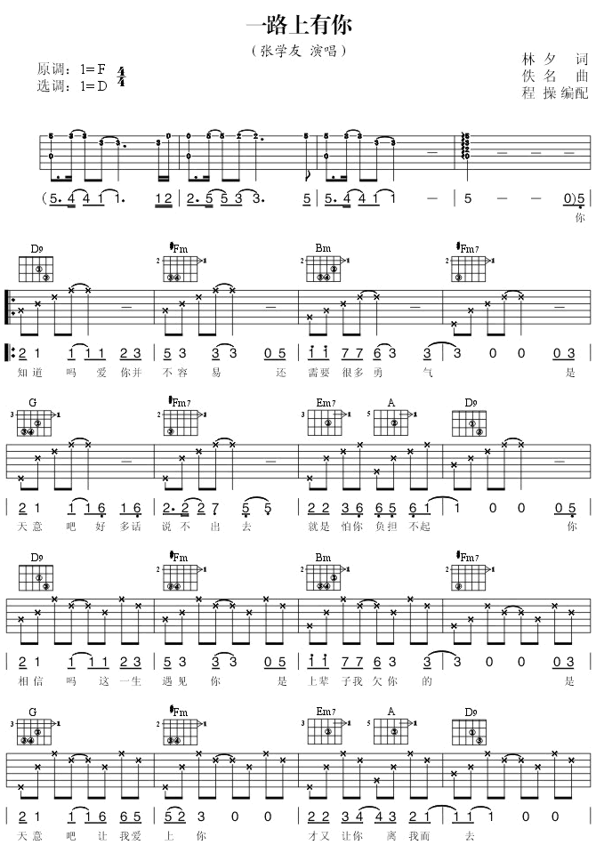 一路上有你吉他谱第(1)页