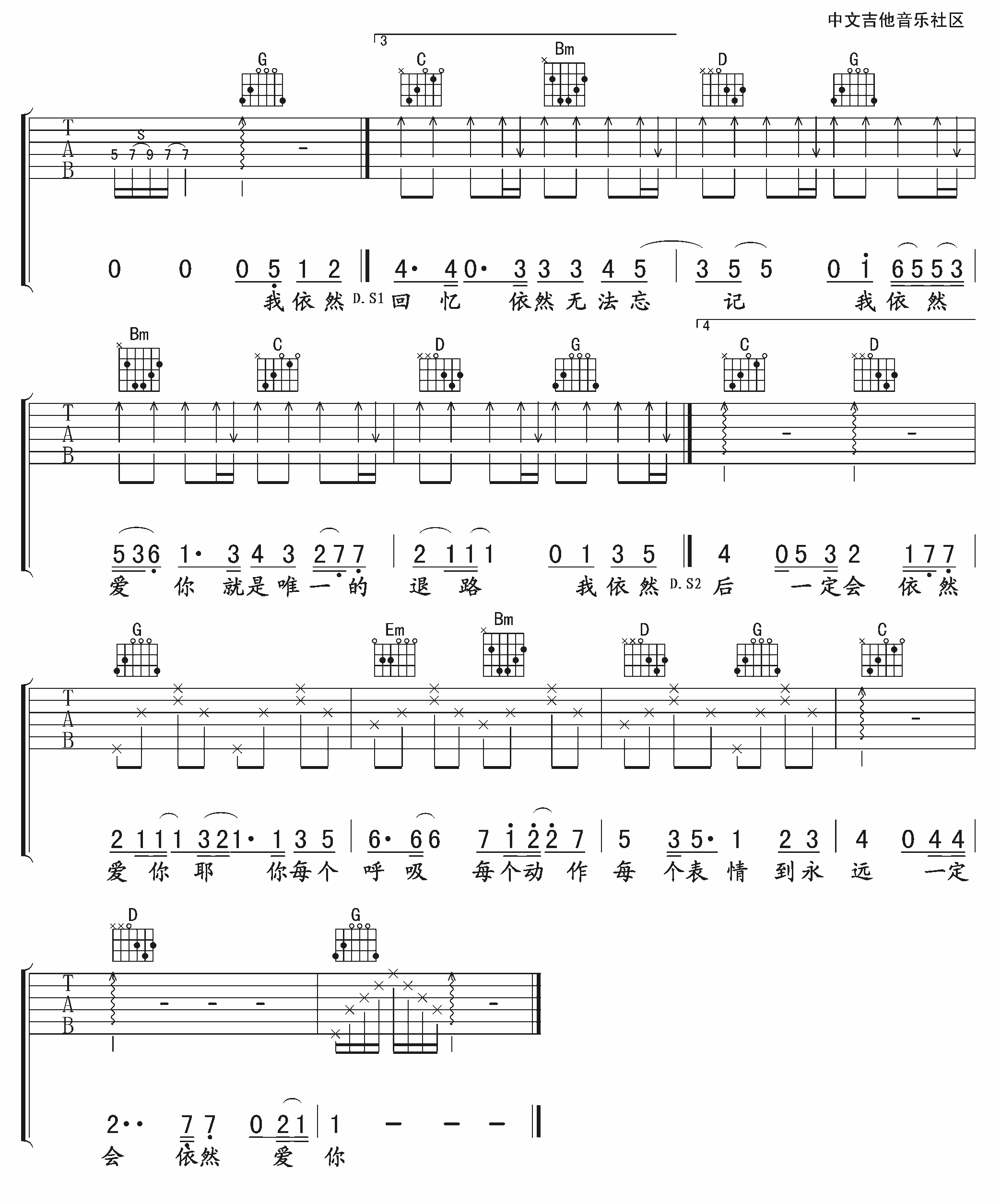 依然爱你吉他谱第(3)页
