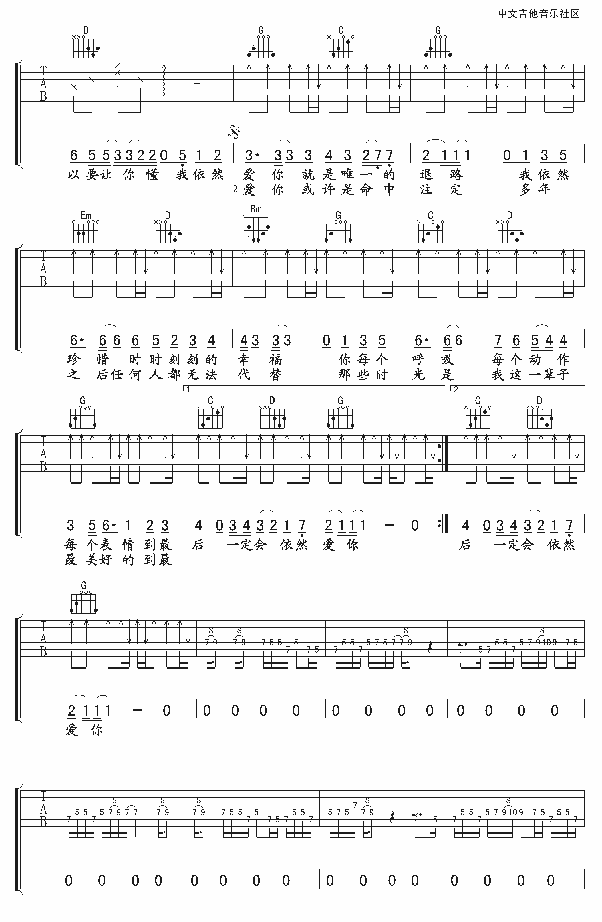 依然爱你吉他谱第(2)页
