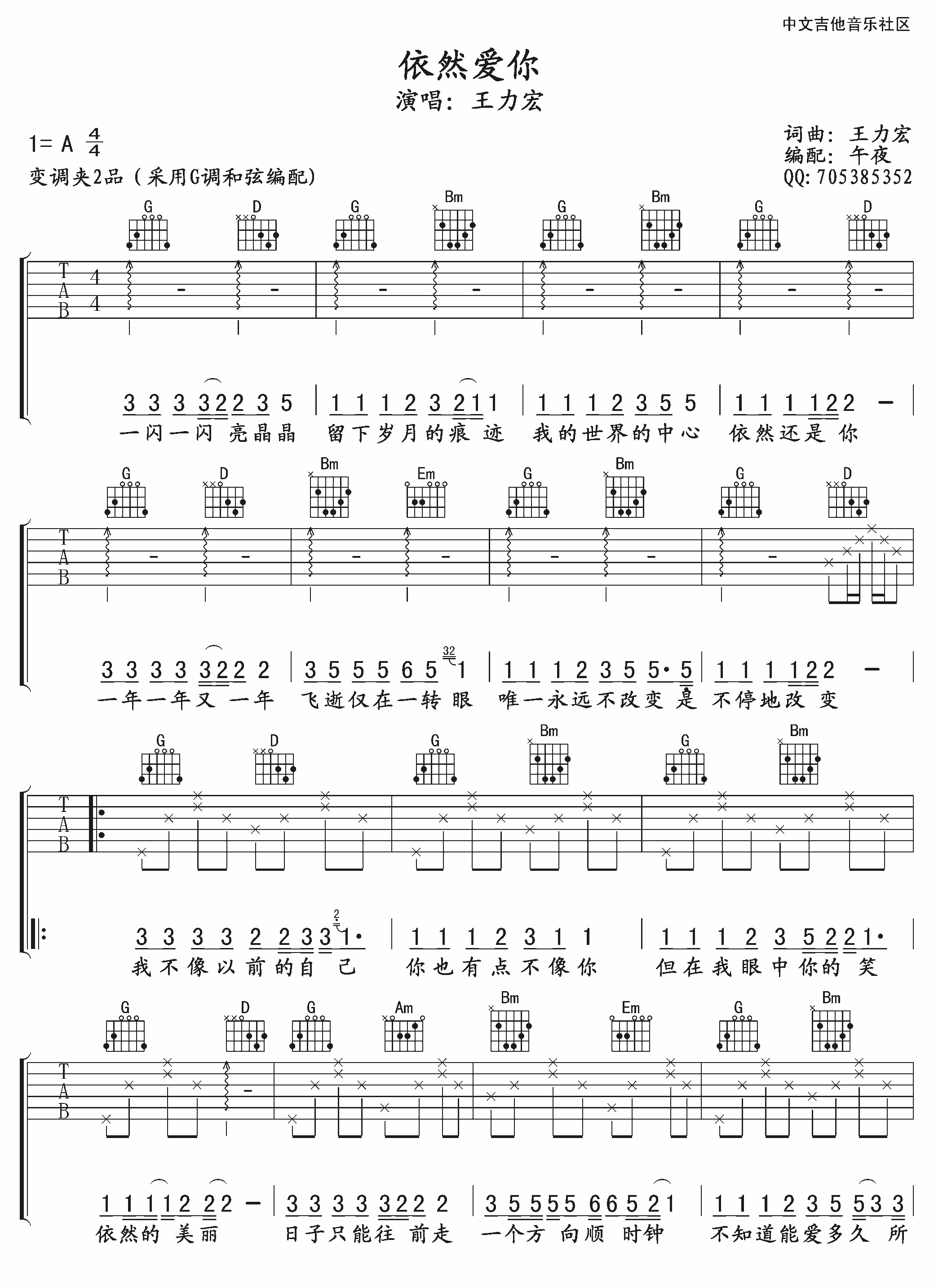 依然爱你吉他谱第(1)页