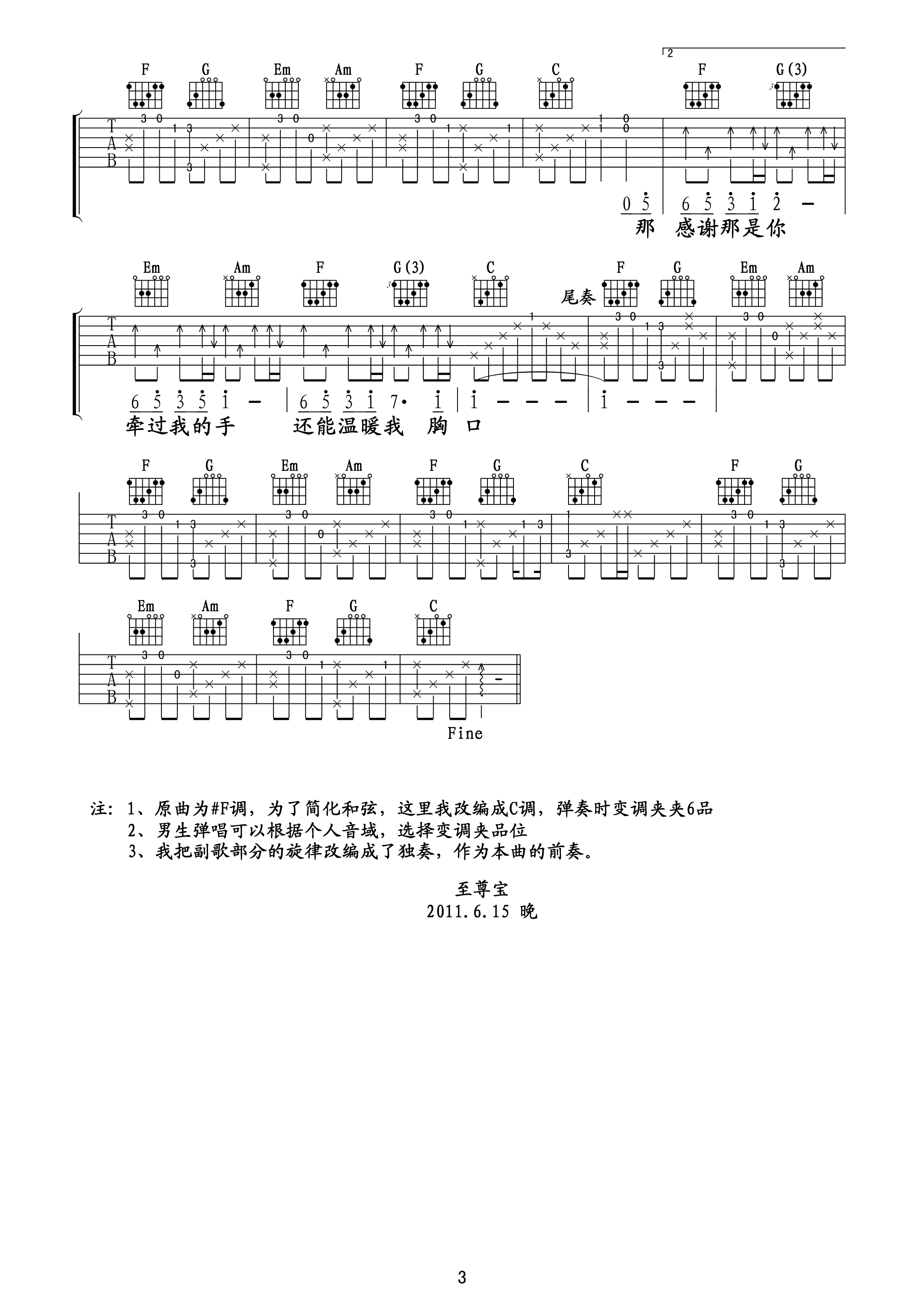 可惜不是你吉他谱第(3)页