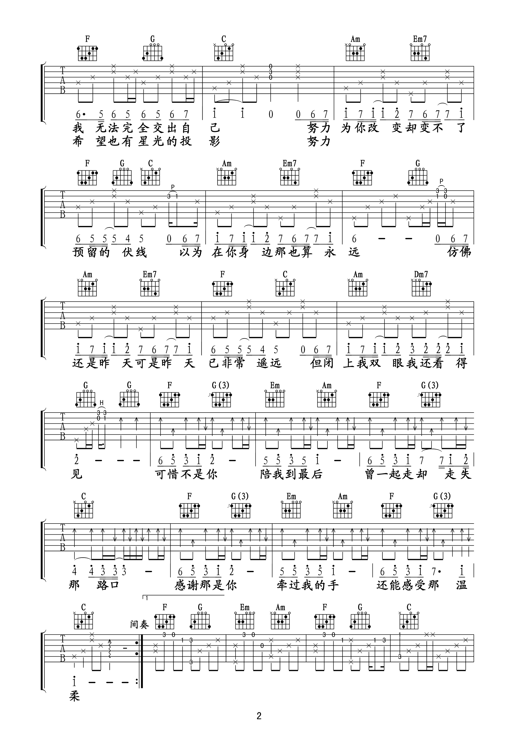可惜不是你吉他谱第(2)页