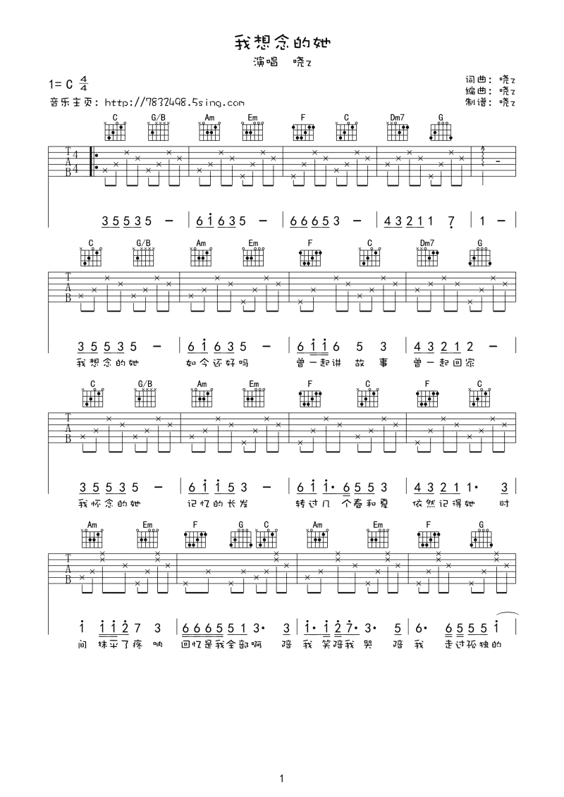 我想念的她吉他谱第(1)页