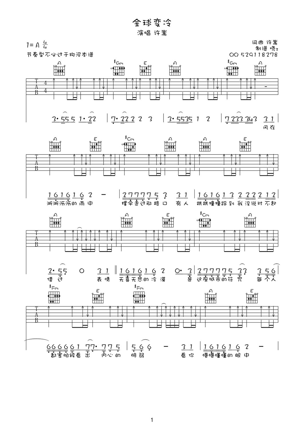 全球变冷吉他谱第(1)页