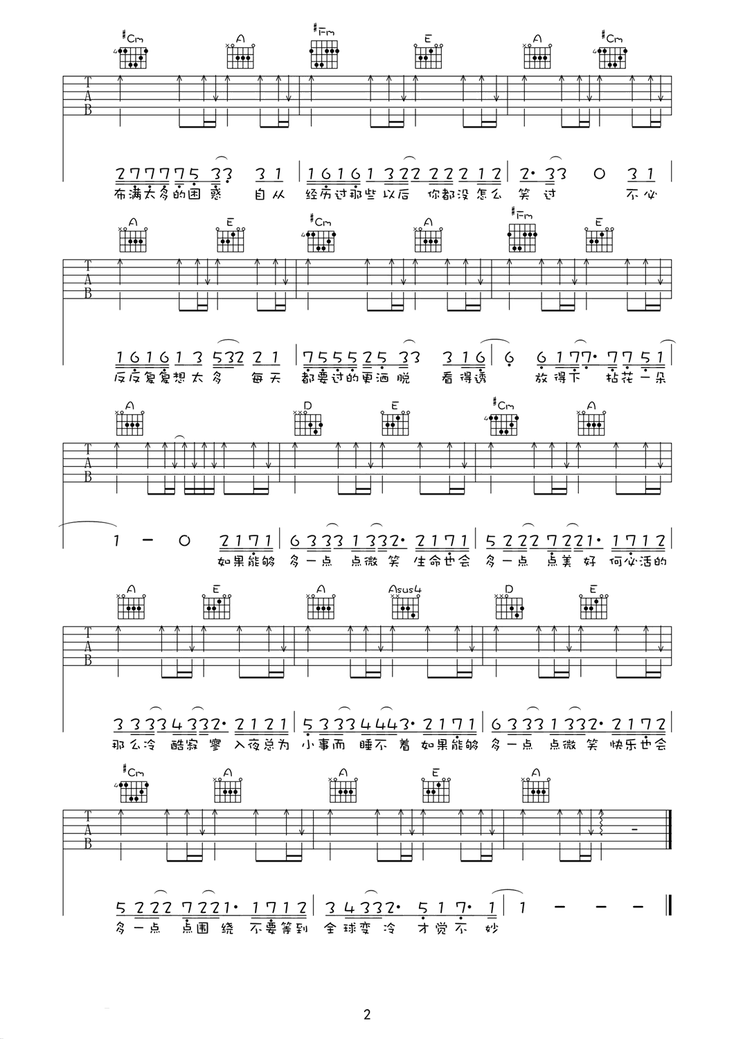 全球变冷吉他谱第(2)页
