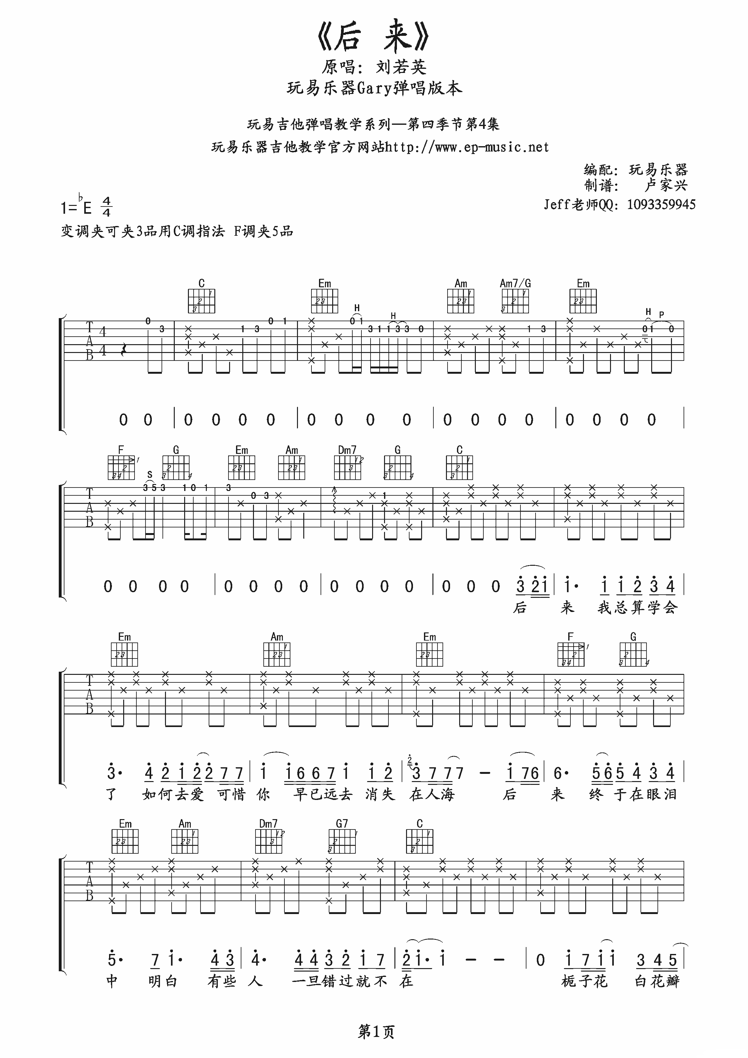 后来吉他谱第(1)页