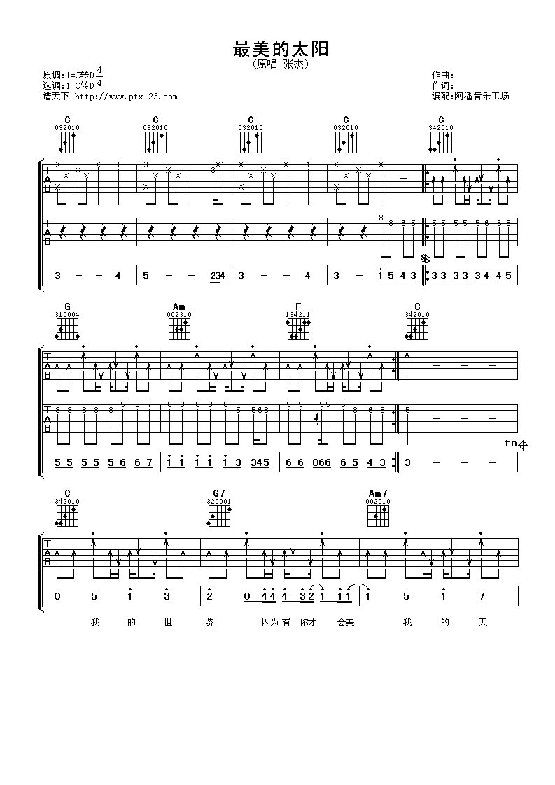 最美的太阳吉他谱第(1)页