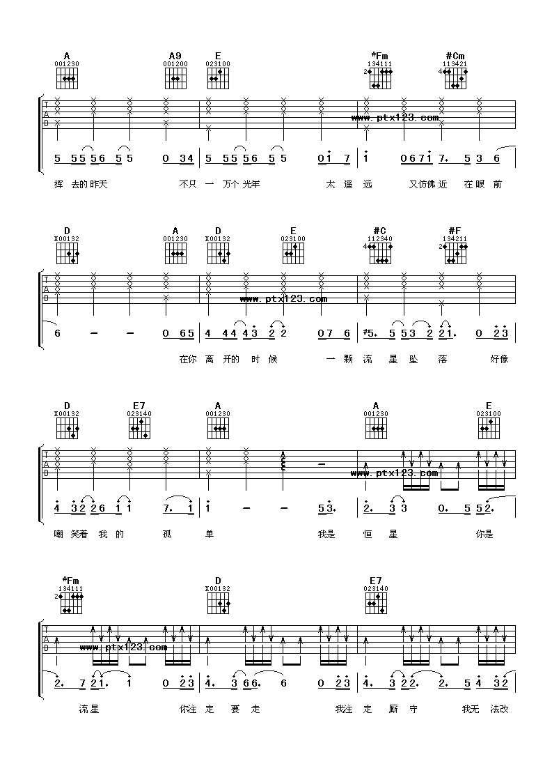 恒星流星吉他谱第(2)页