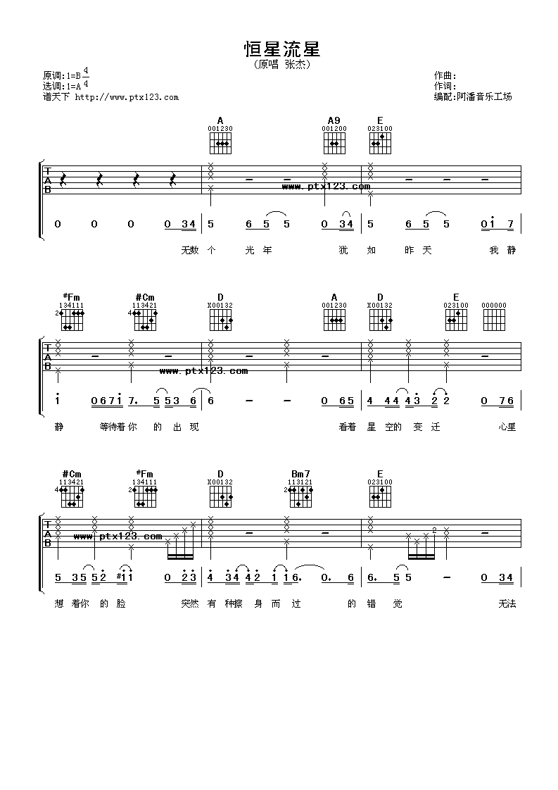 恒星流星吉他谱第(1)页