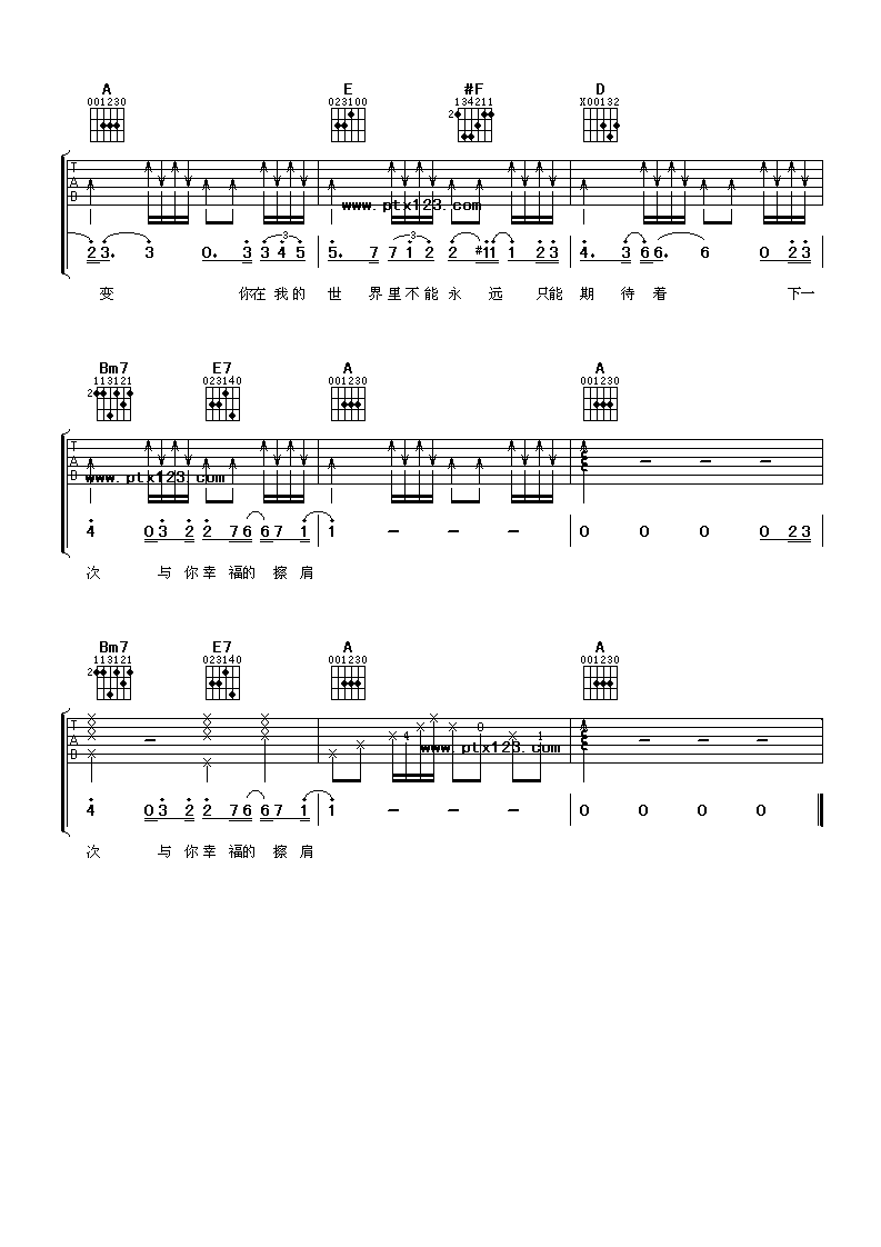 恒星流星吉他谱第(3)页