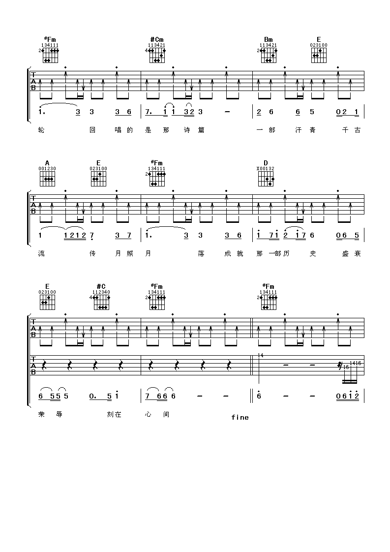 征途吉他谱第(2)页