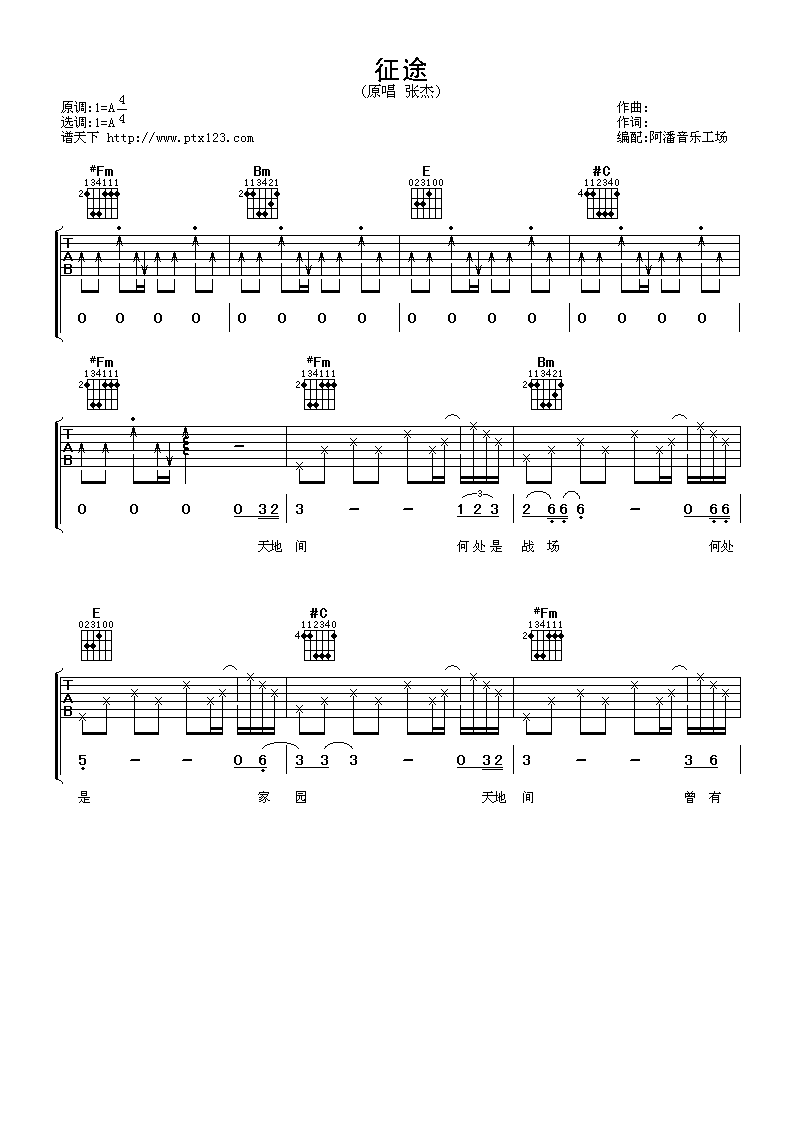 征途吉他谱第(1)页