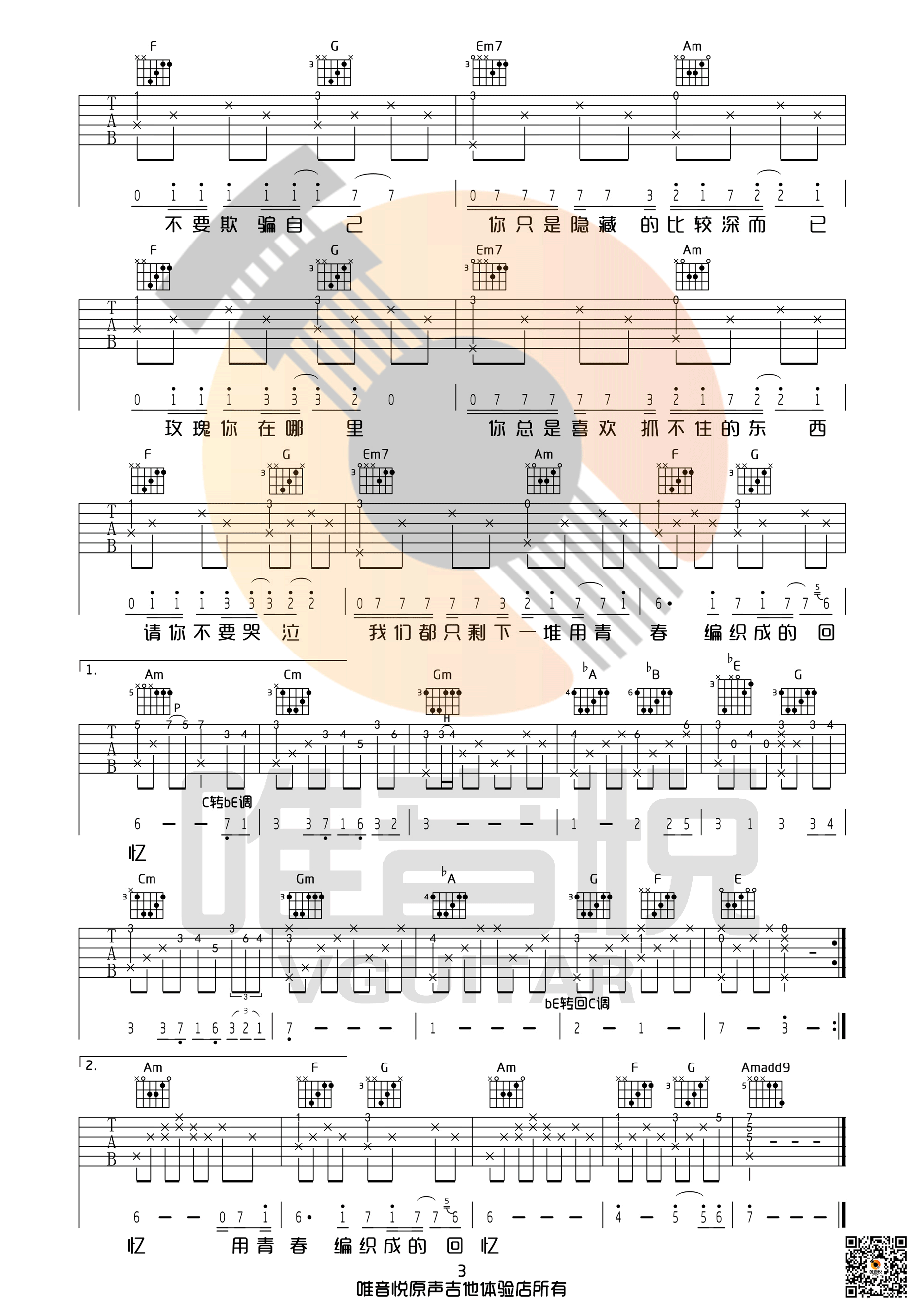 玫瑰吉他谱第(3)页