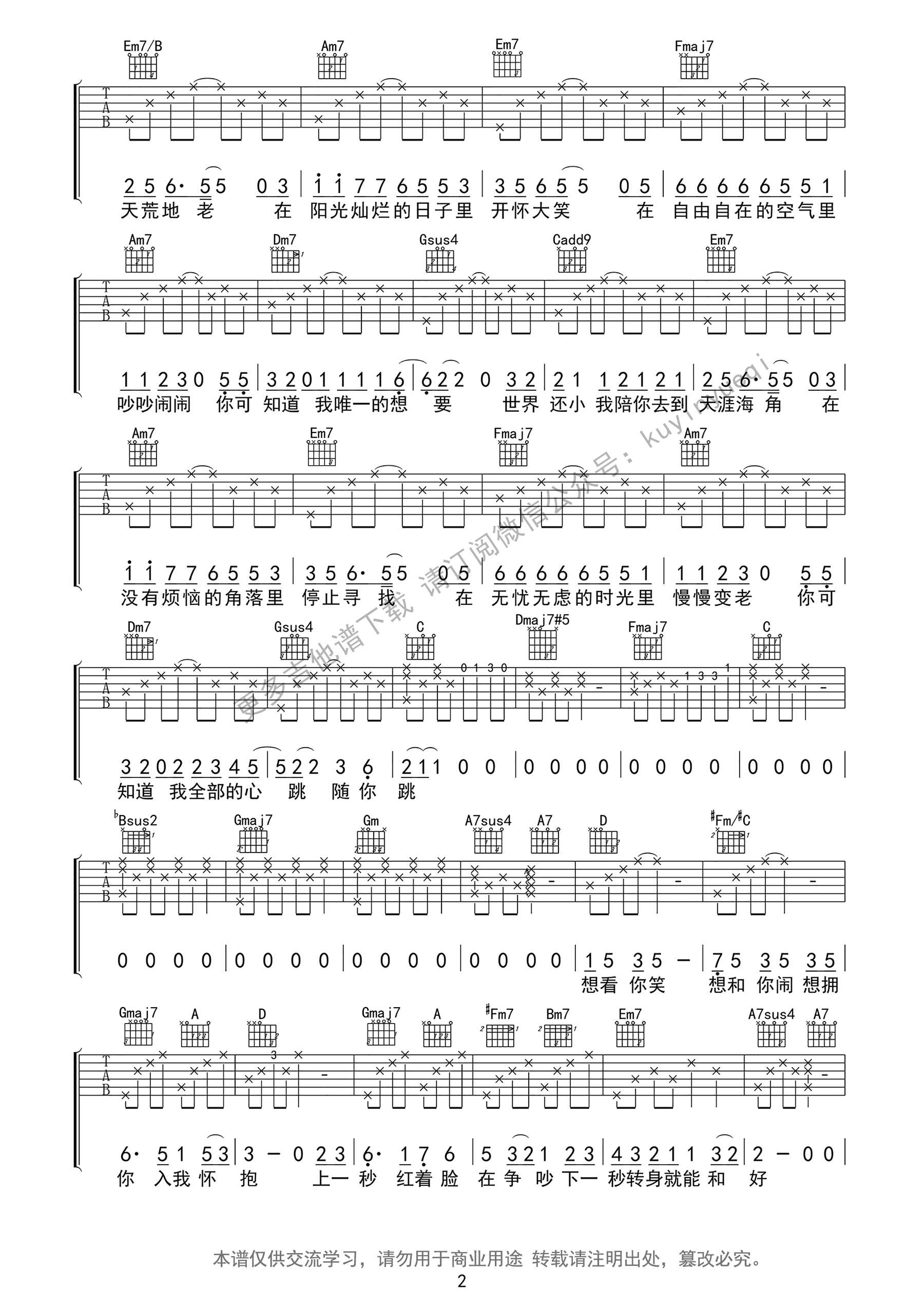 一次就好吉他谱第(2)页