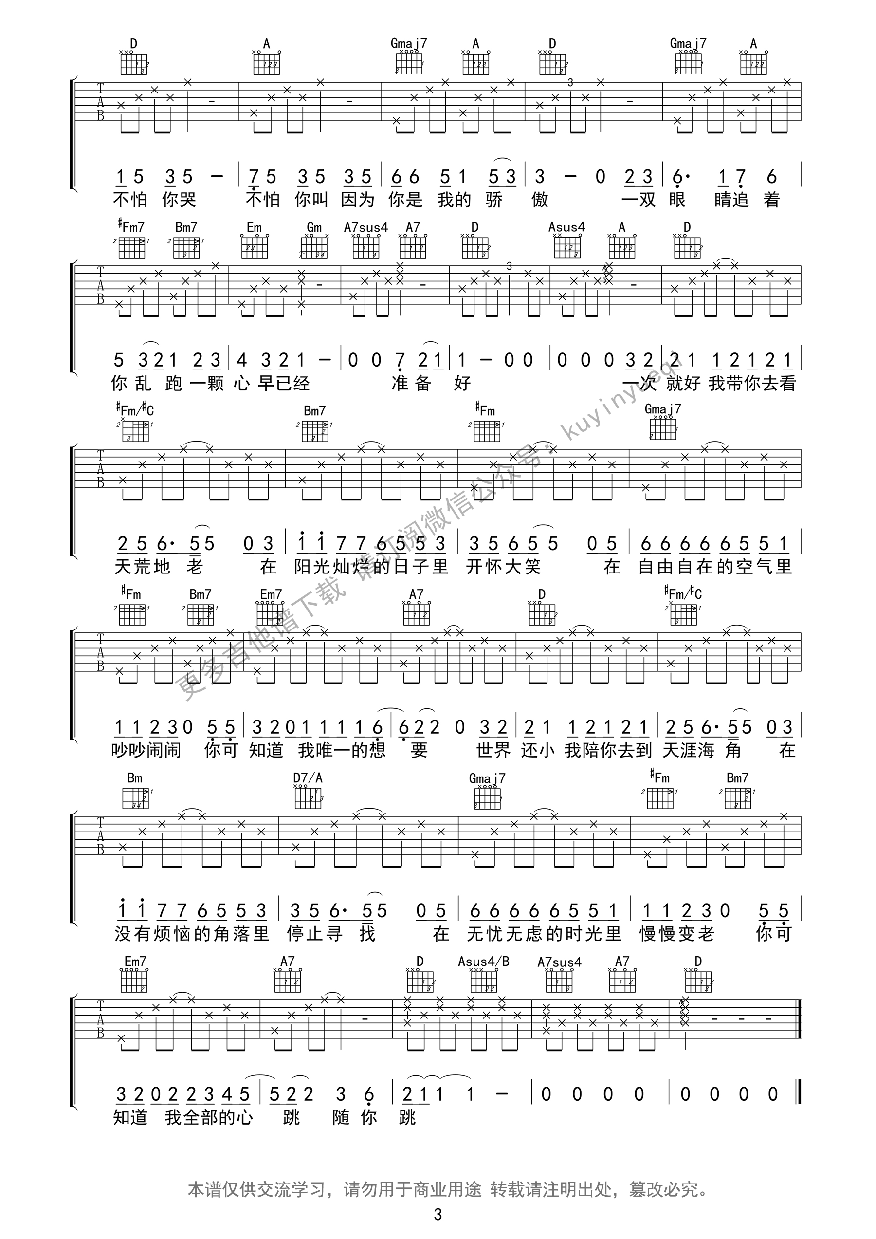 一次就好吉他谱第(3)页