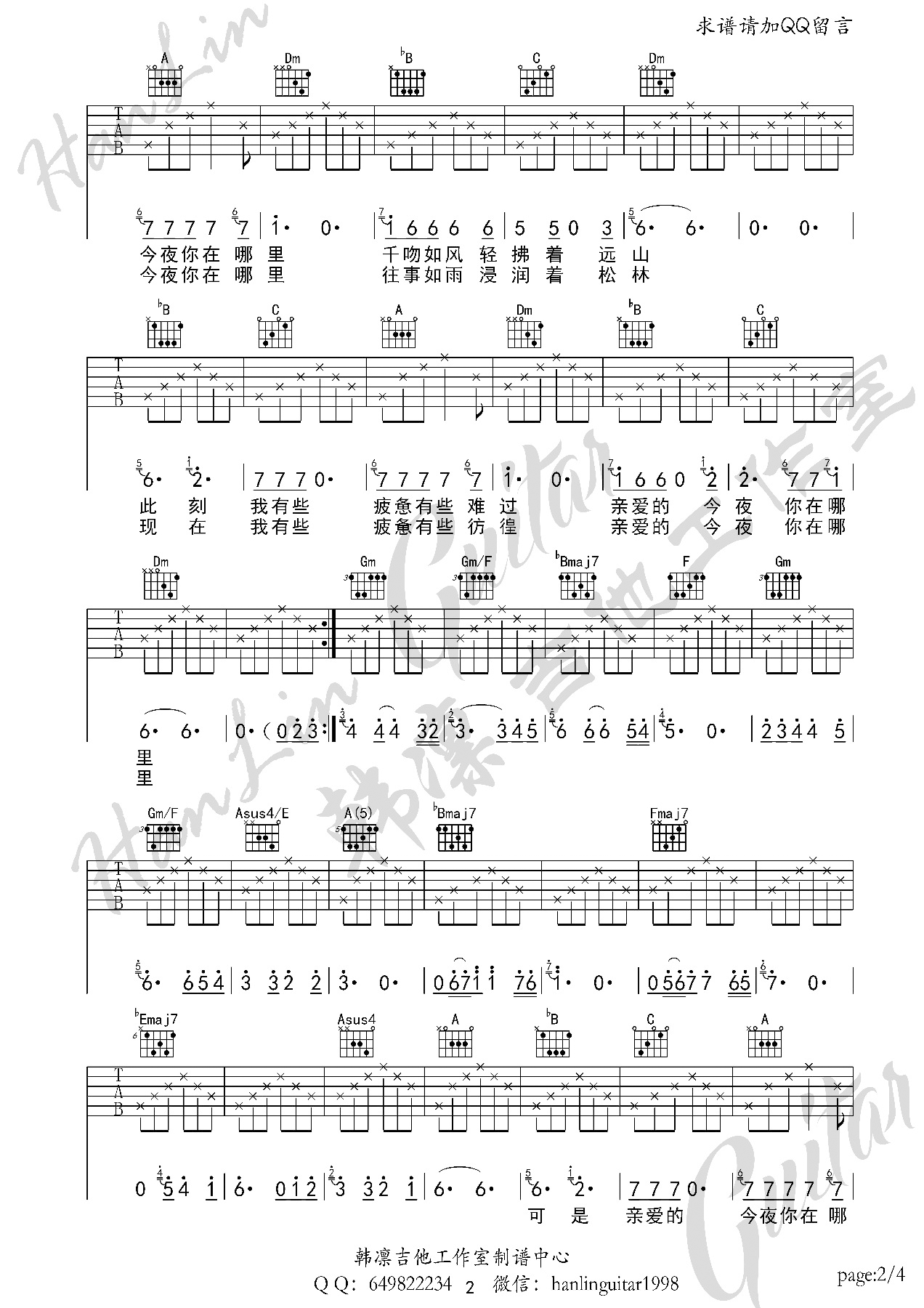 亲爱的今夜你在哪里吉他谱第(2)页
