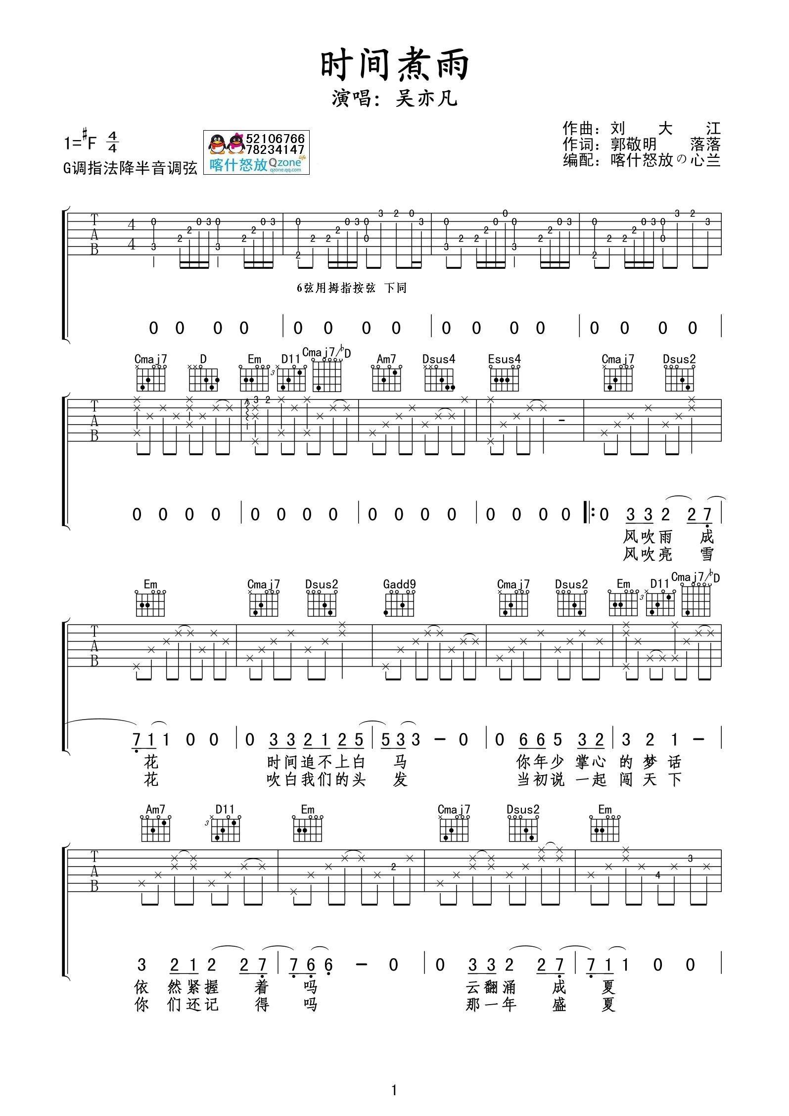 时间煮雨吉他谱第(1)页