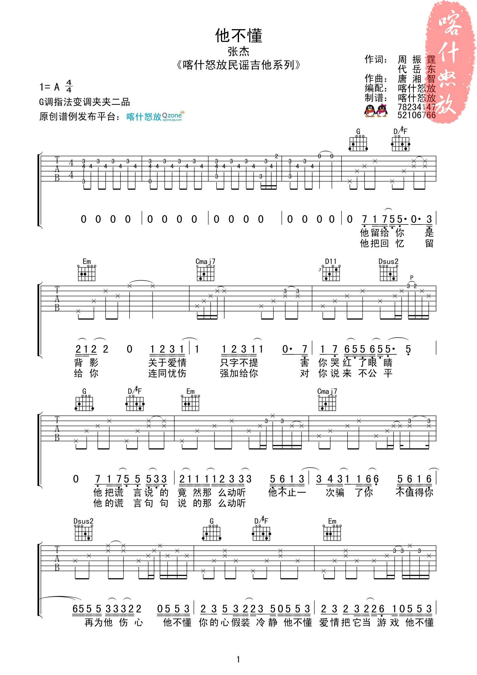 他不懂吉他谱第(1)页