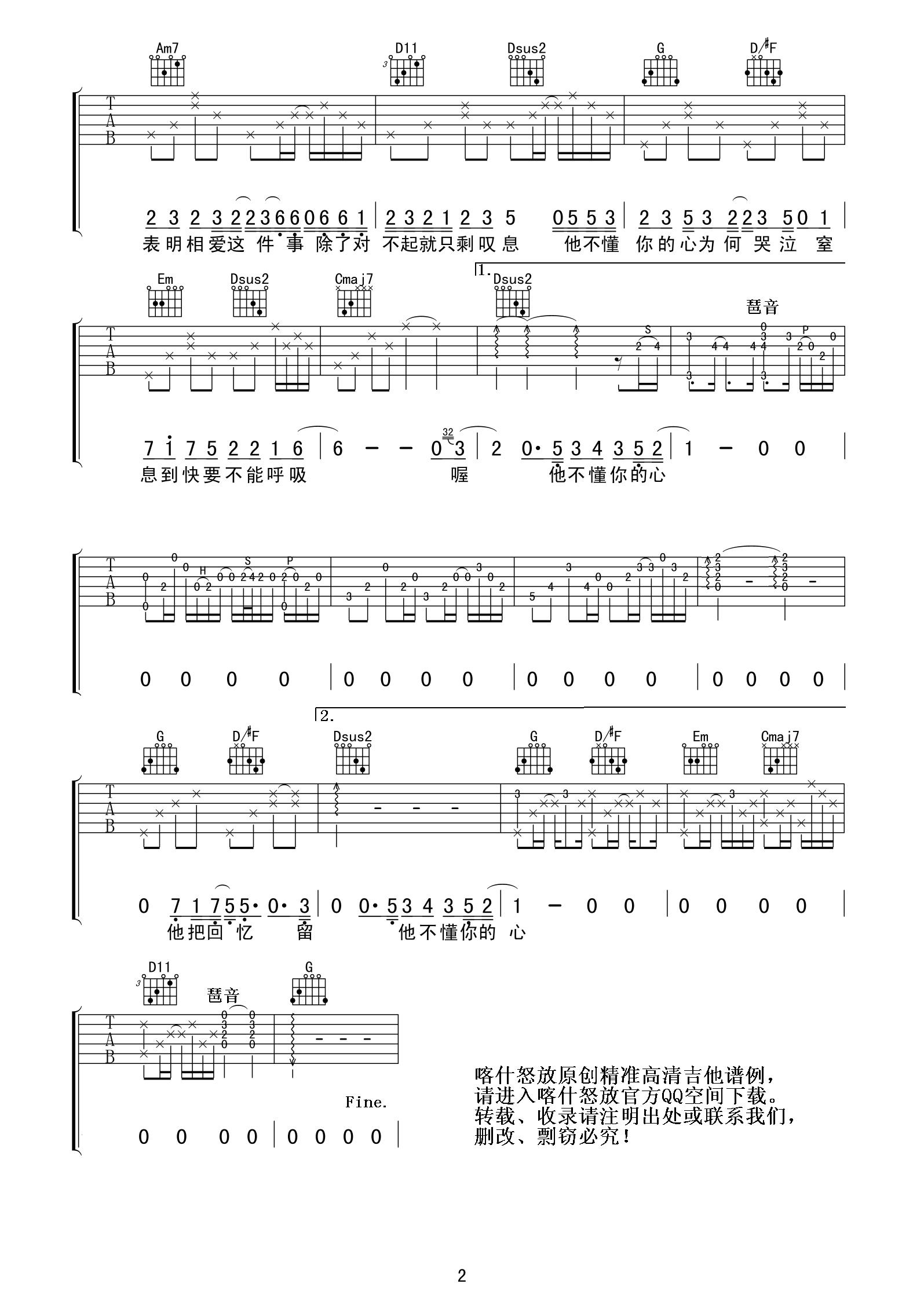 他不懂吉他谱第(2)页