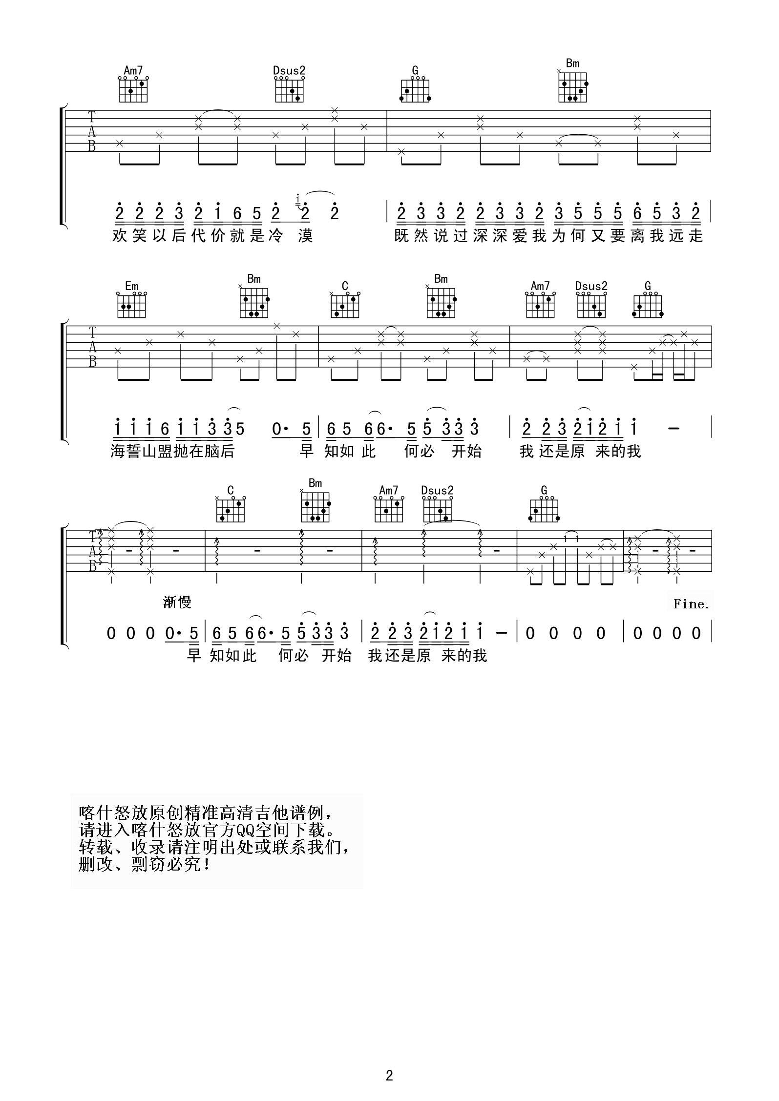 原来的我吉他谱第(2)页