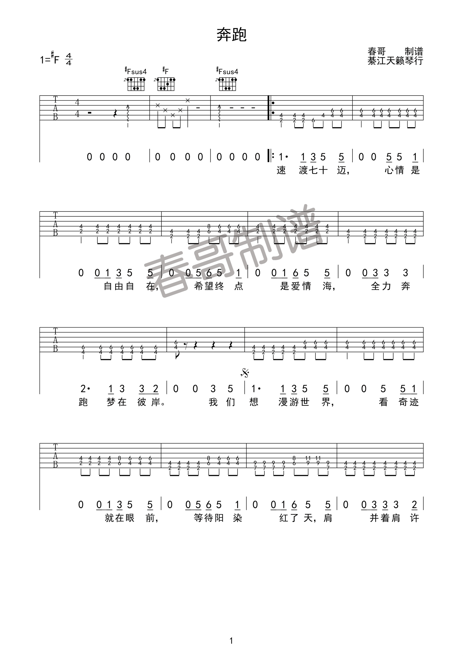 奔跑吉他谱第(1)页