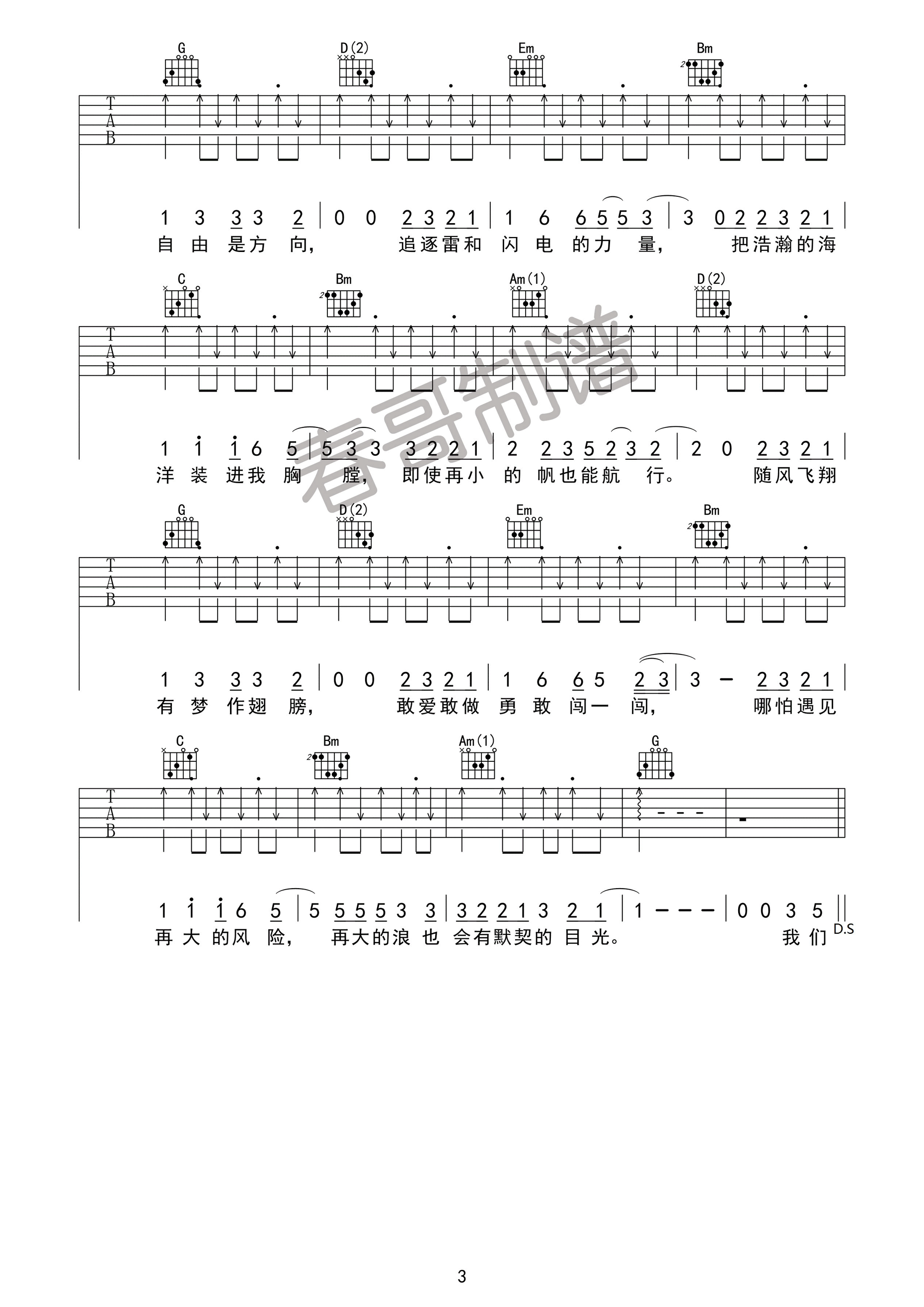 奔跑吉他谱第(3)页