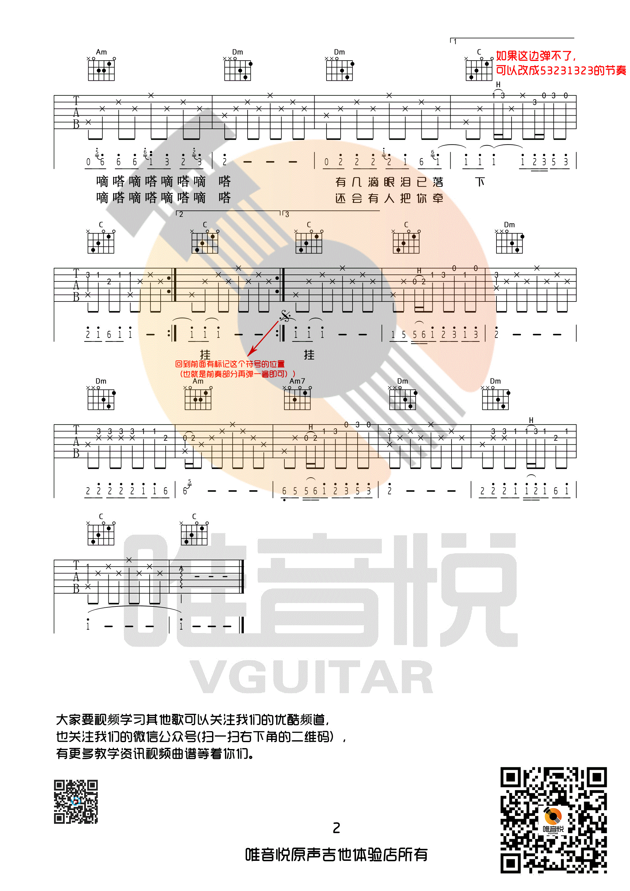 滴答吉他谱第(2)页