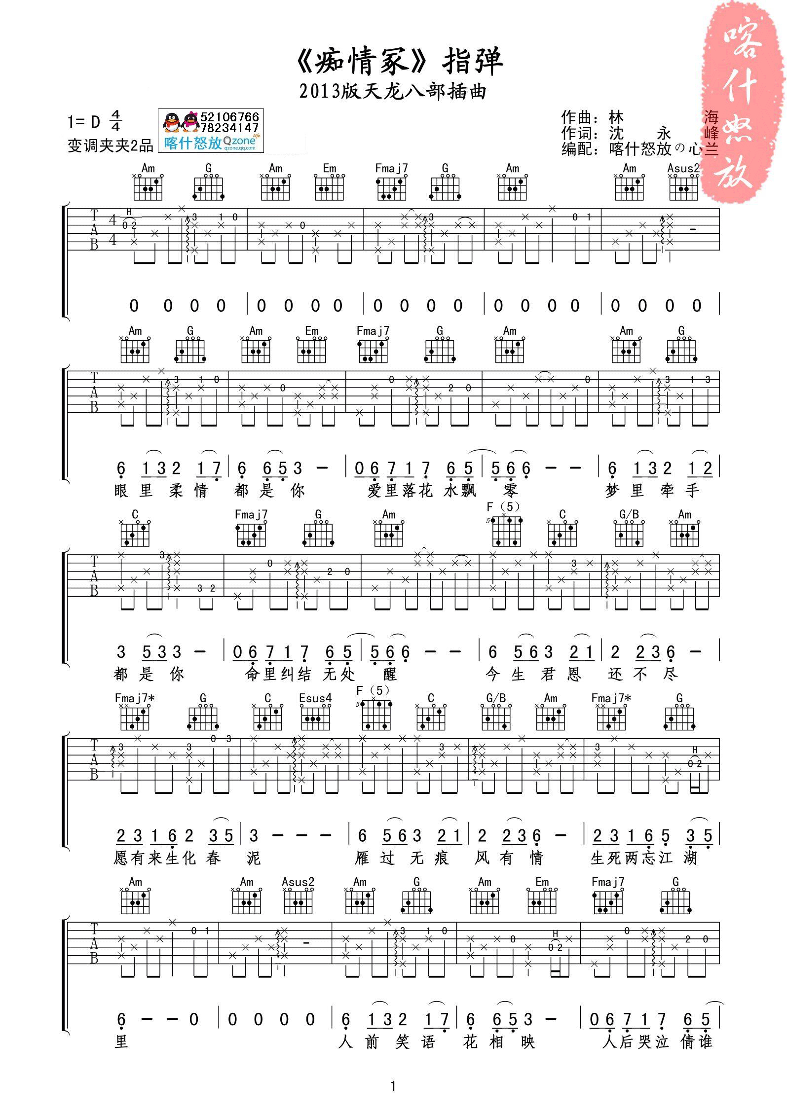 痴情冢吉他谱第(1)页