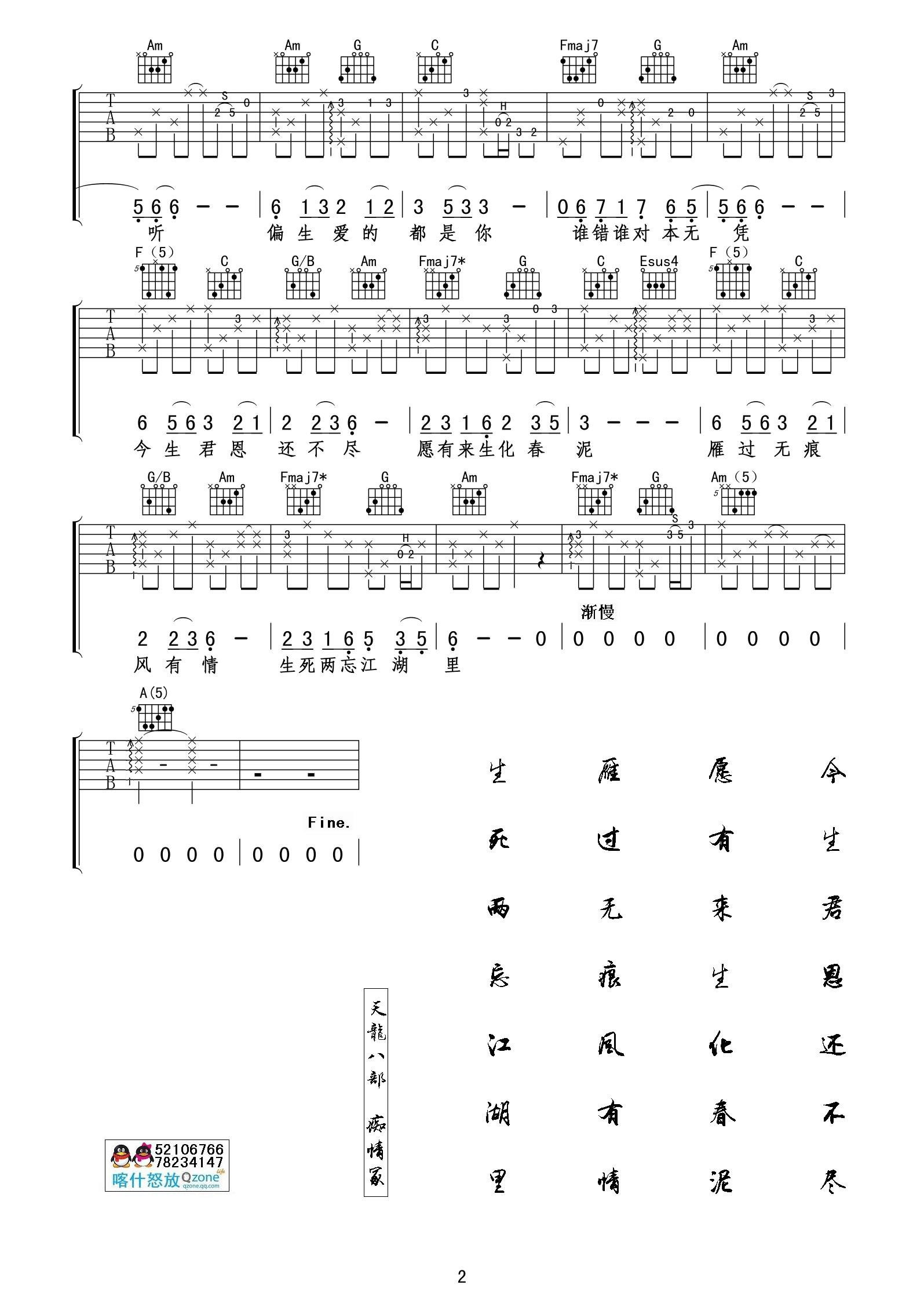 痴情冢吉他谱第(2)页