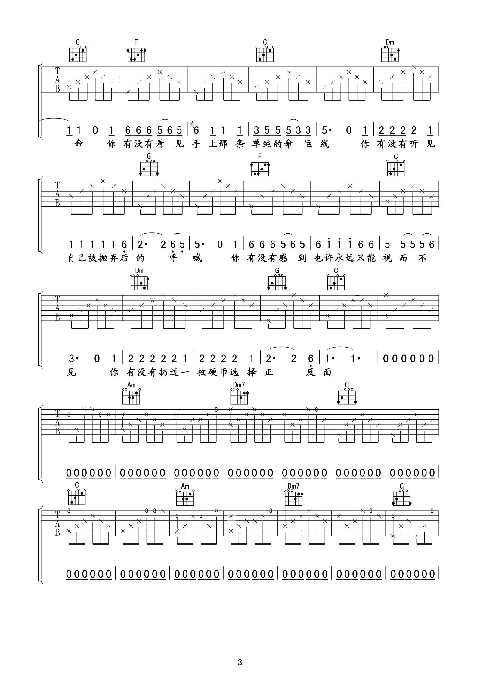 硬币吉他谱第(3)页