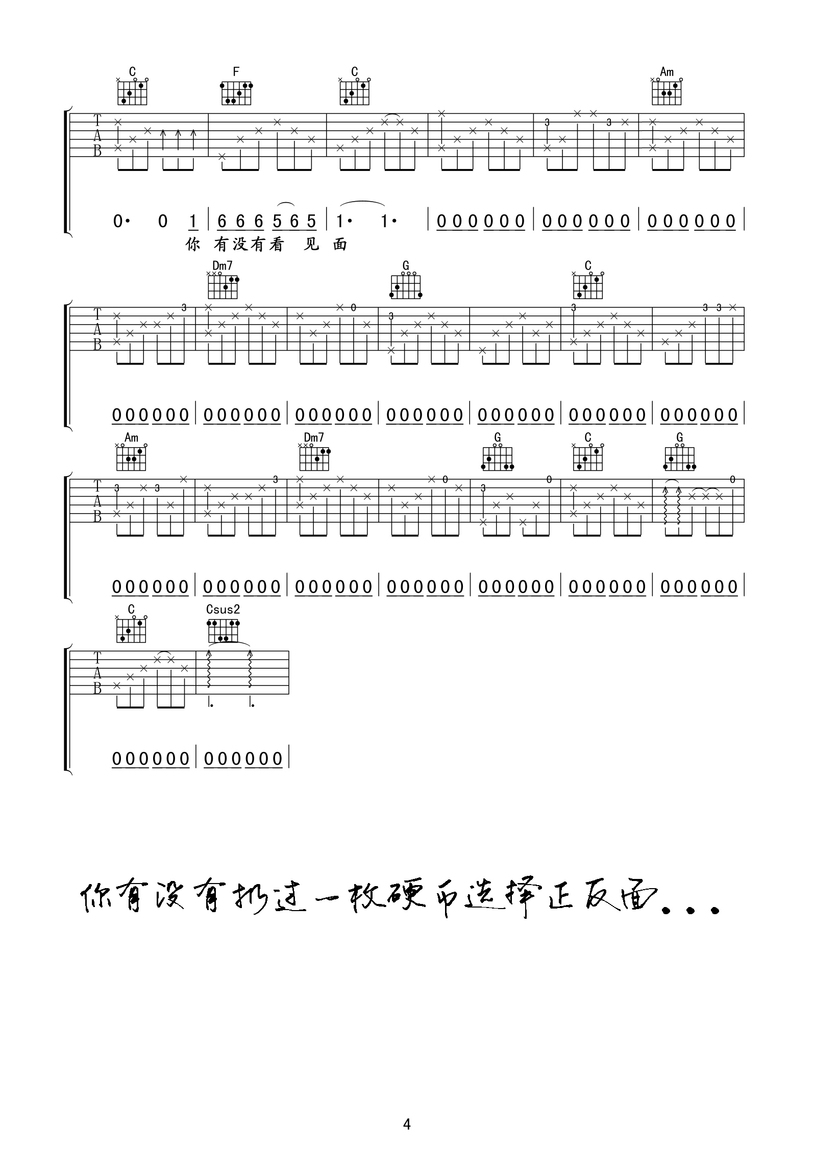 硬币吉他谱第(4)页