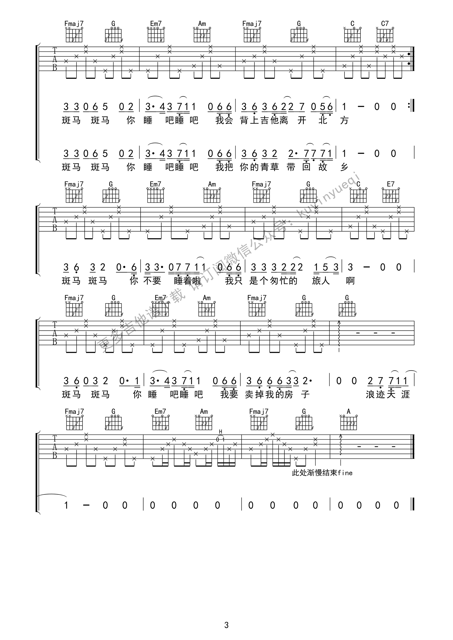 斑马斑马吉他谱第(3)页