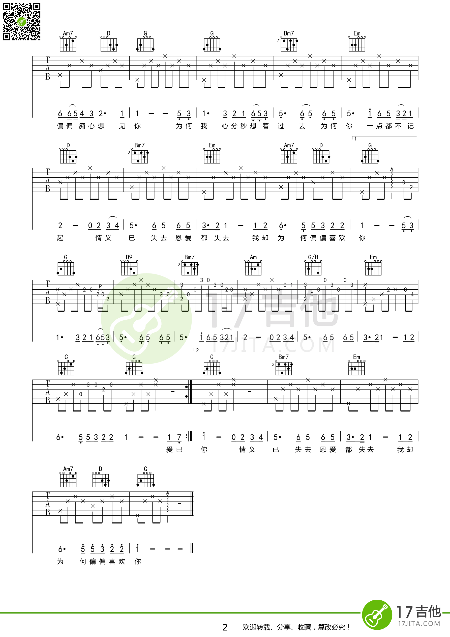 偏偏喜欢你吉他谱第(2)页