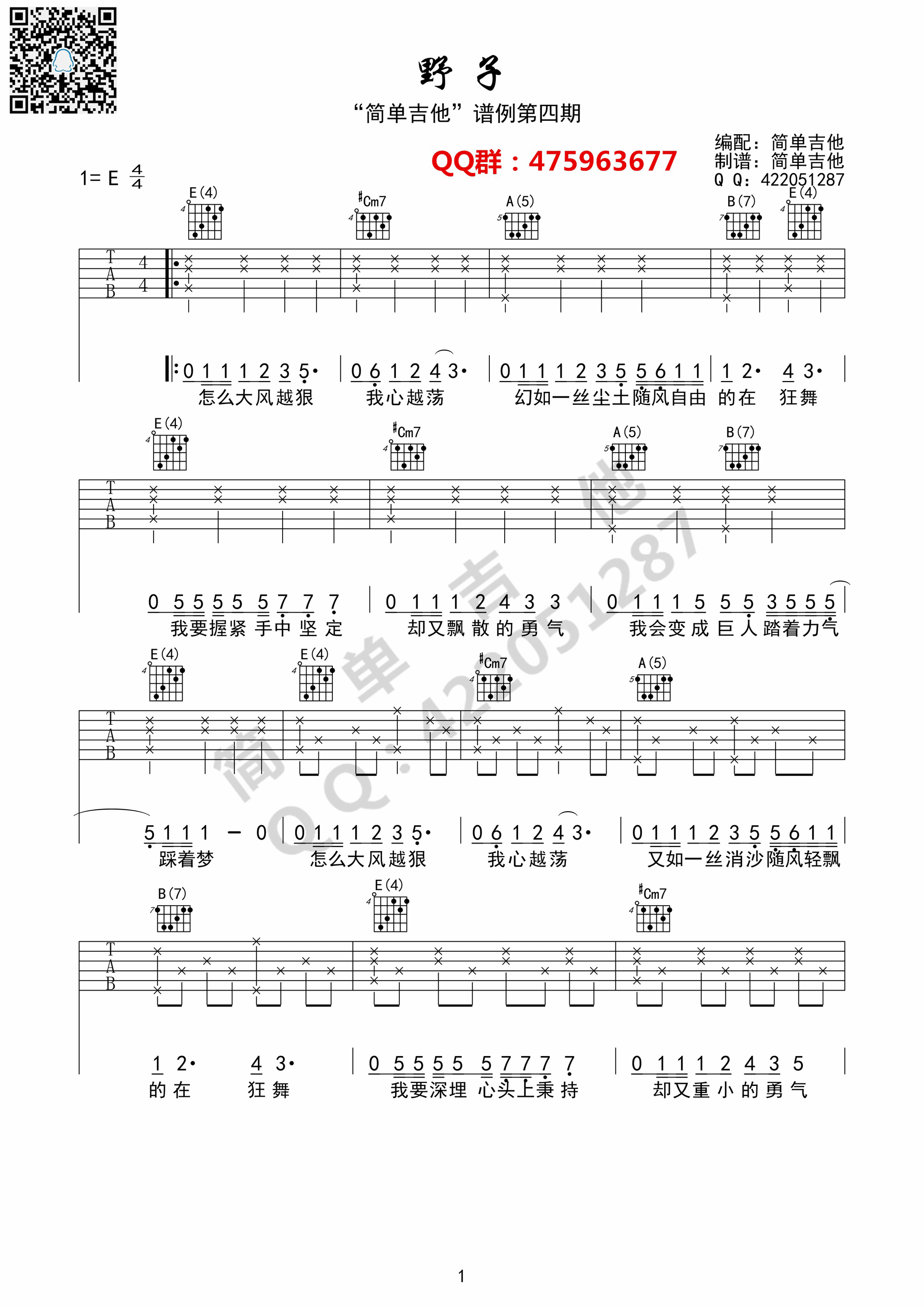 野子吉他谱第(1)页