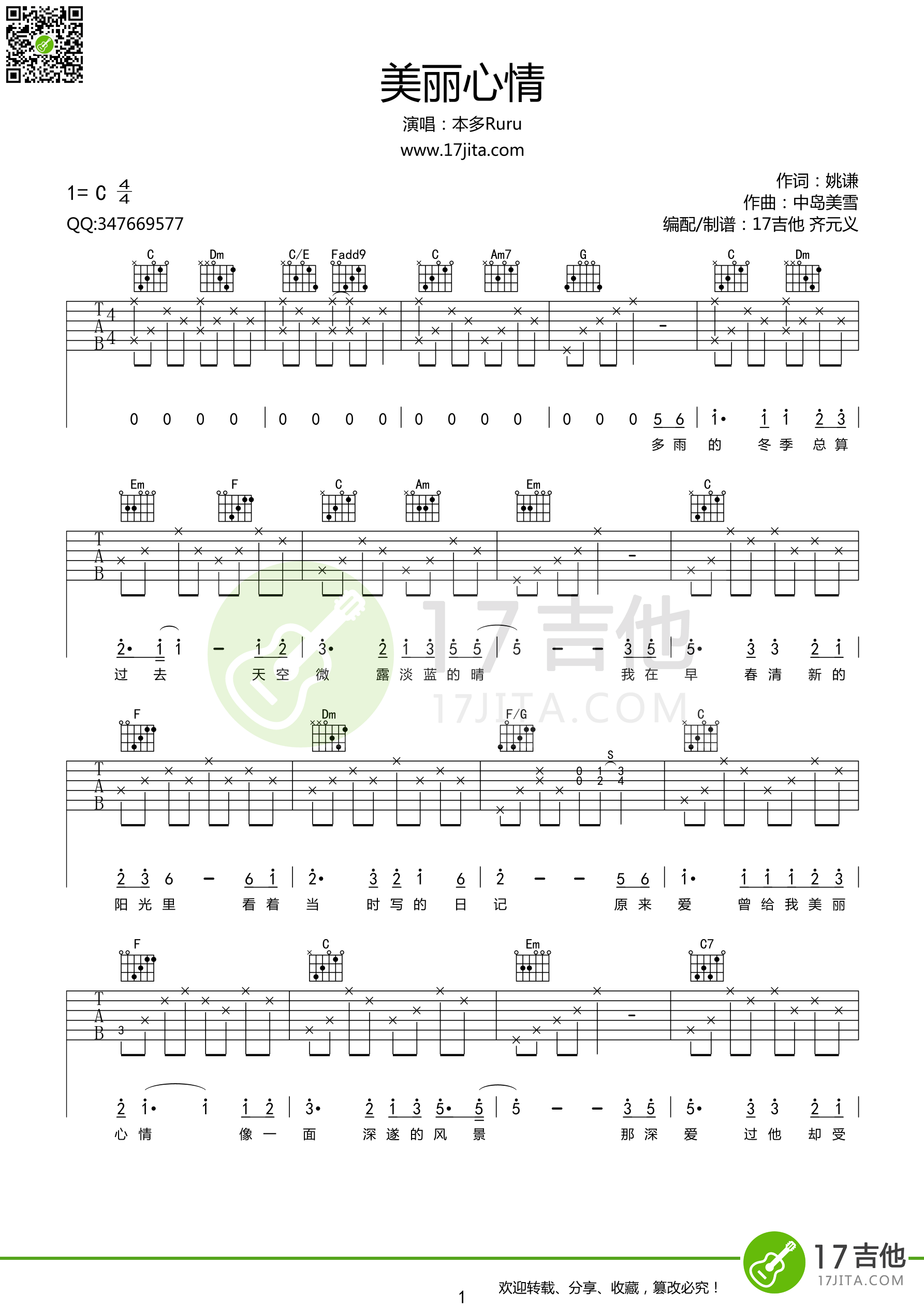 美丽心情吉他谱第(1)页