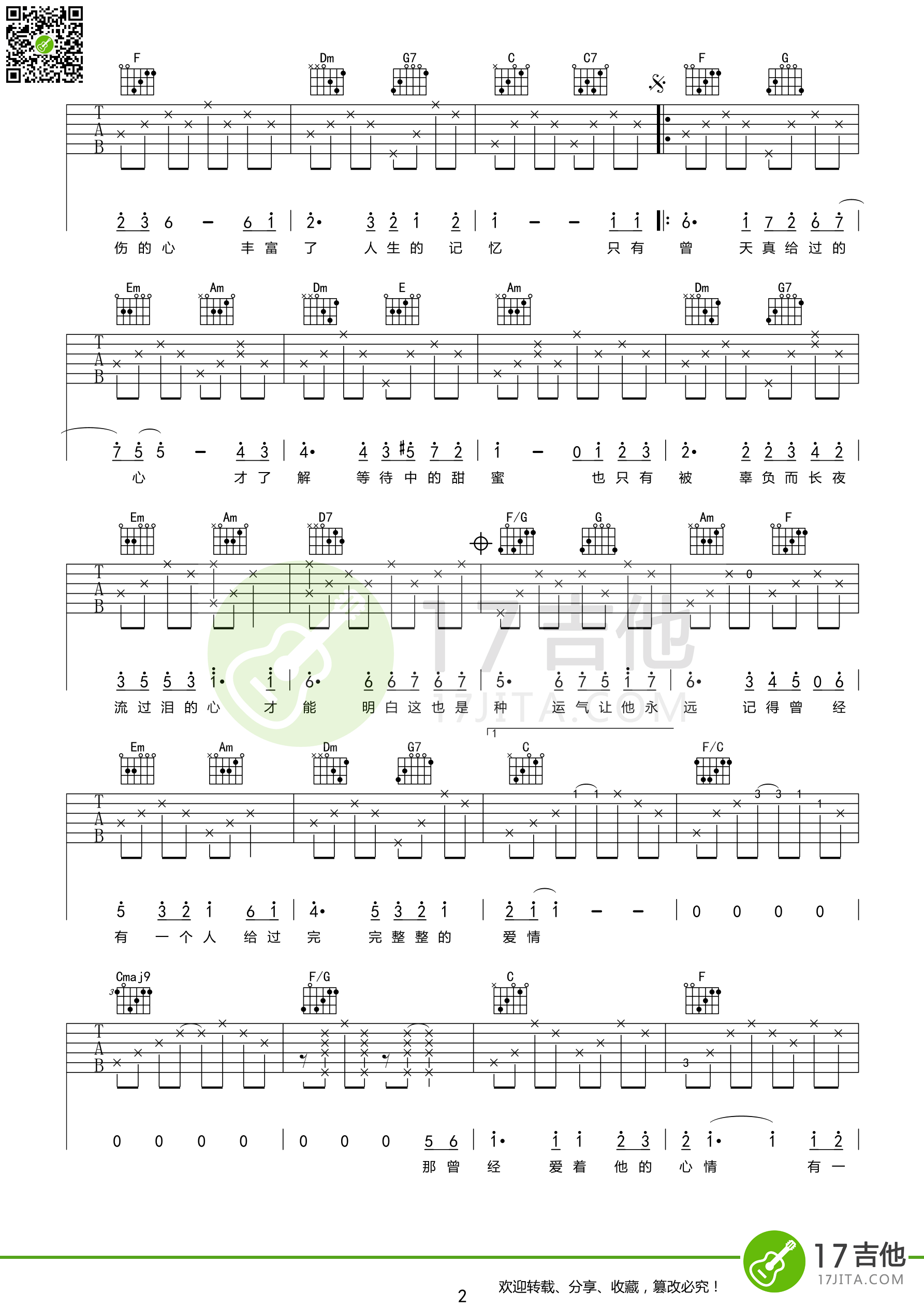 美丽心情吉他谱第(2)页