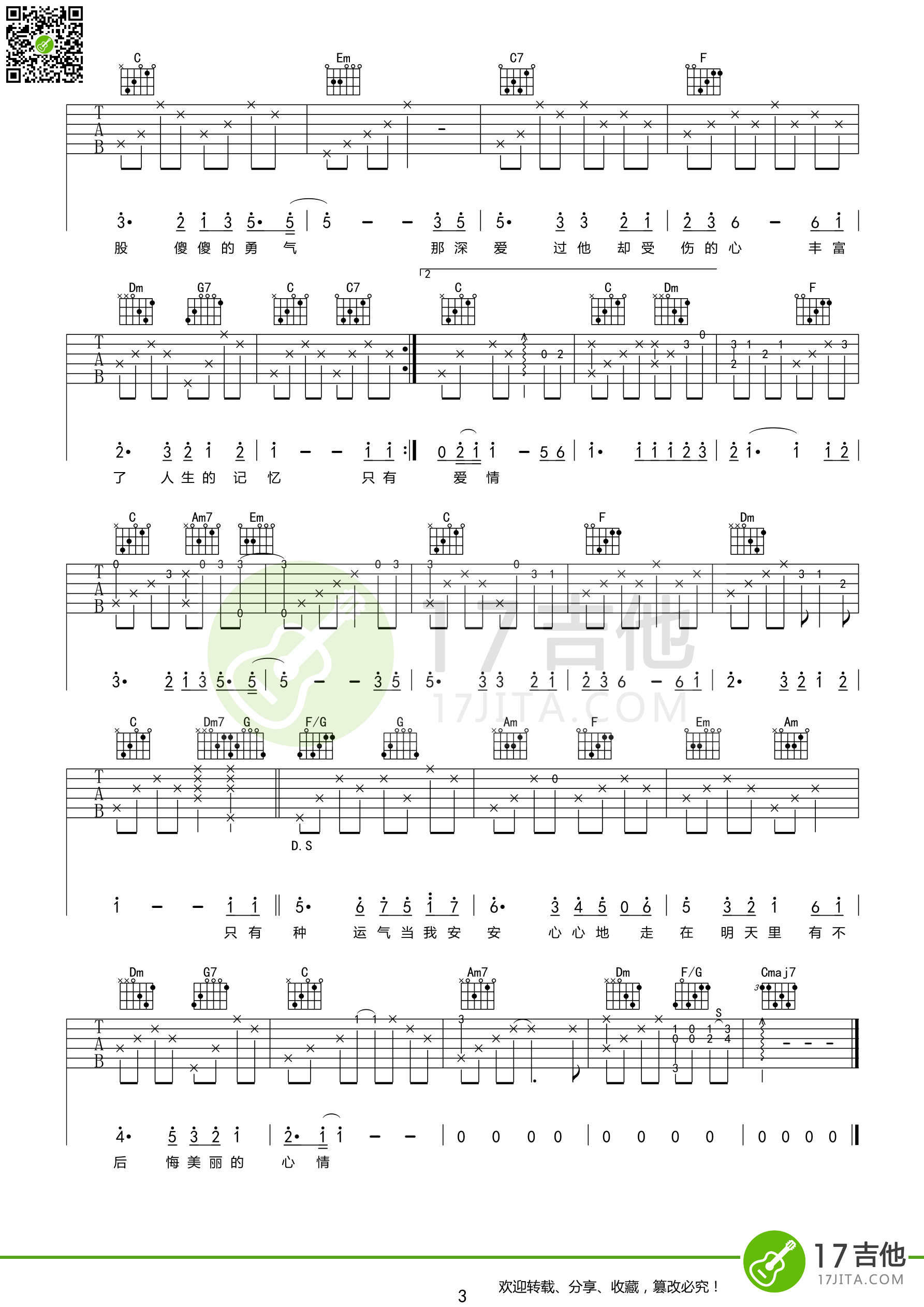 美丽心情吉他谱第(3)页