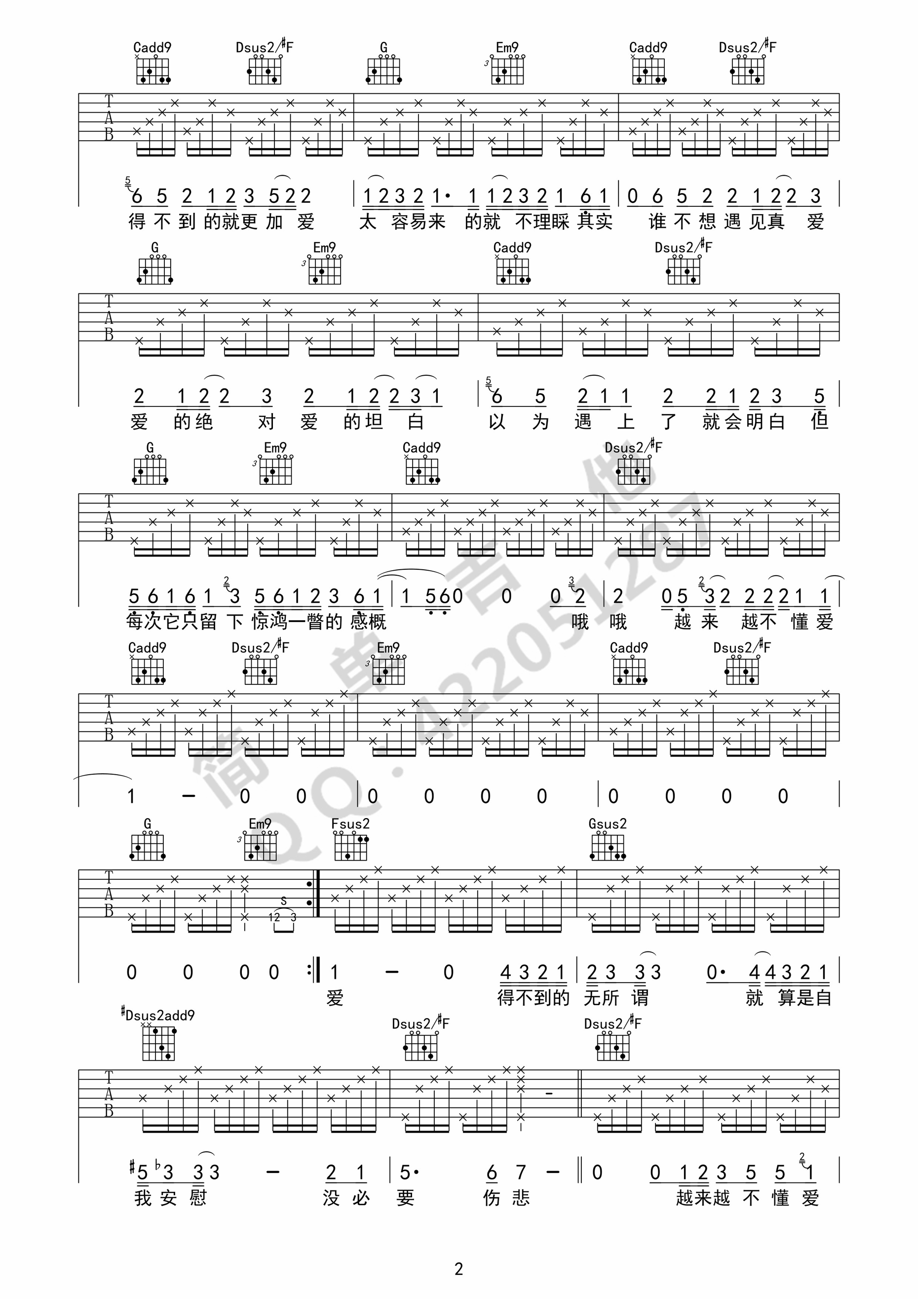 越来越不懂吉他谱第(2)页