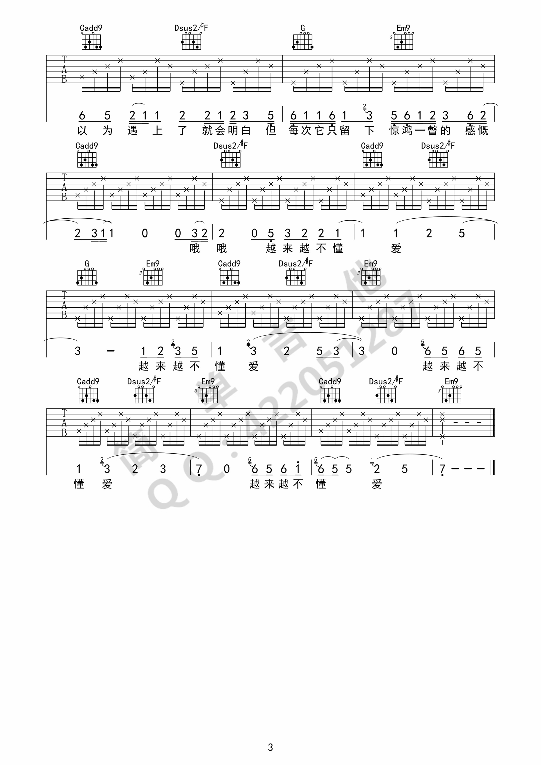 越来越不懂吉他谱第(3)页