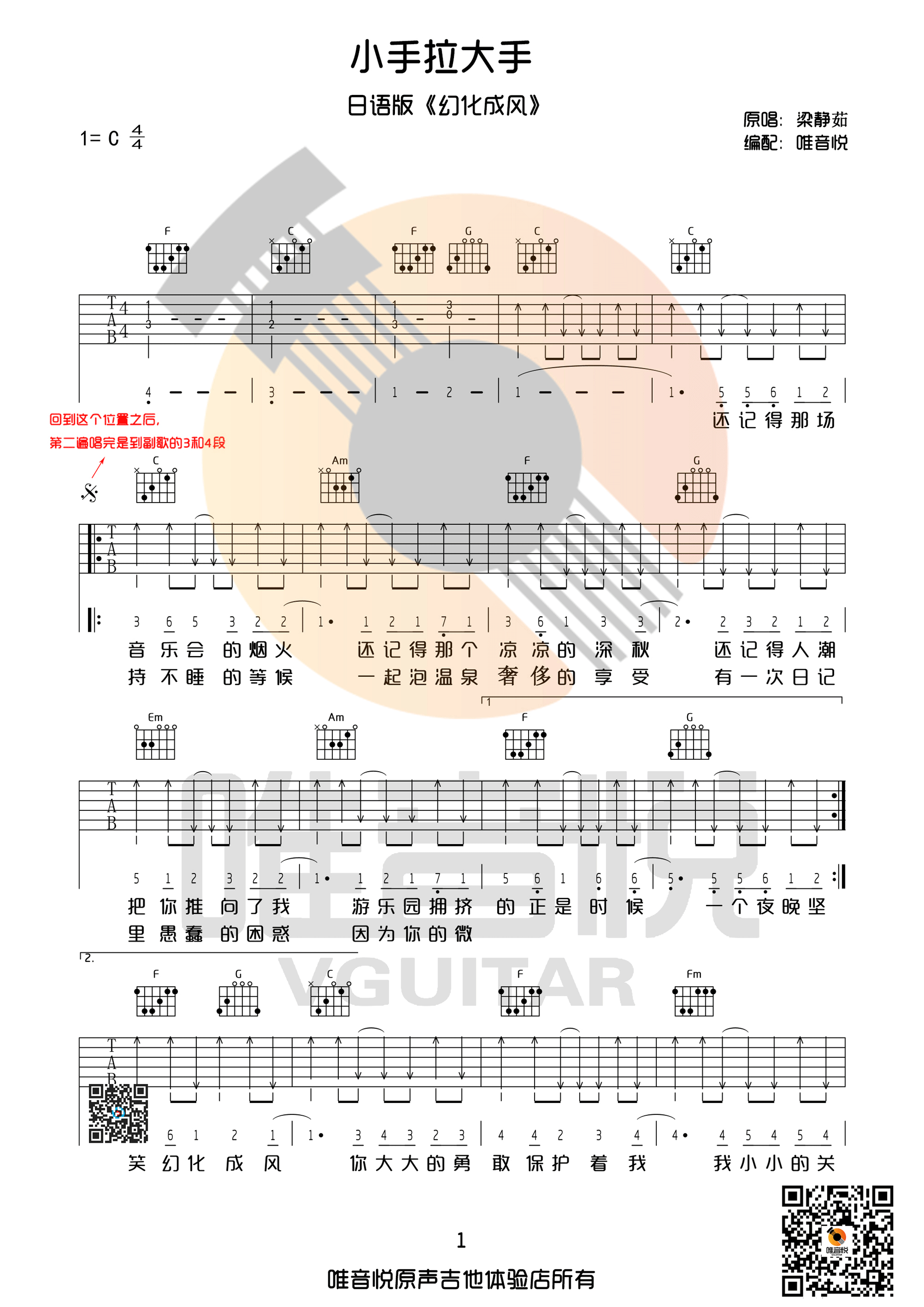 小手拉大手吉他谱第(1)页