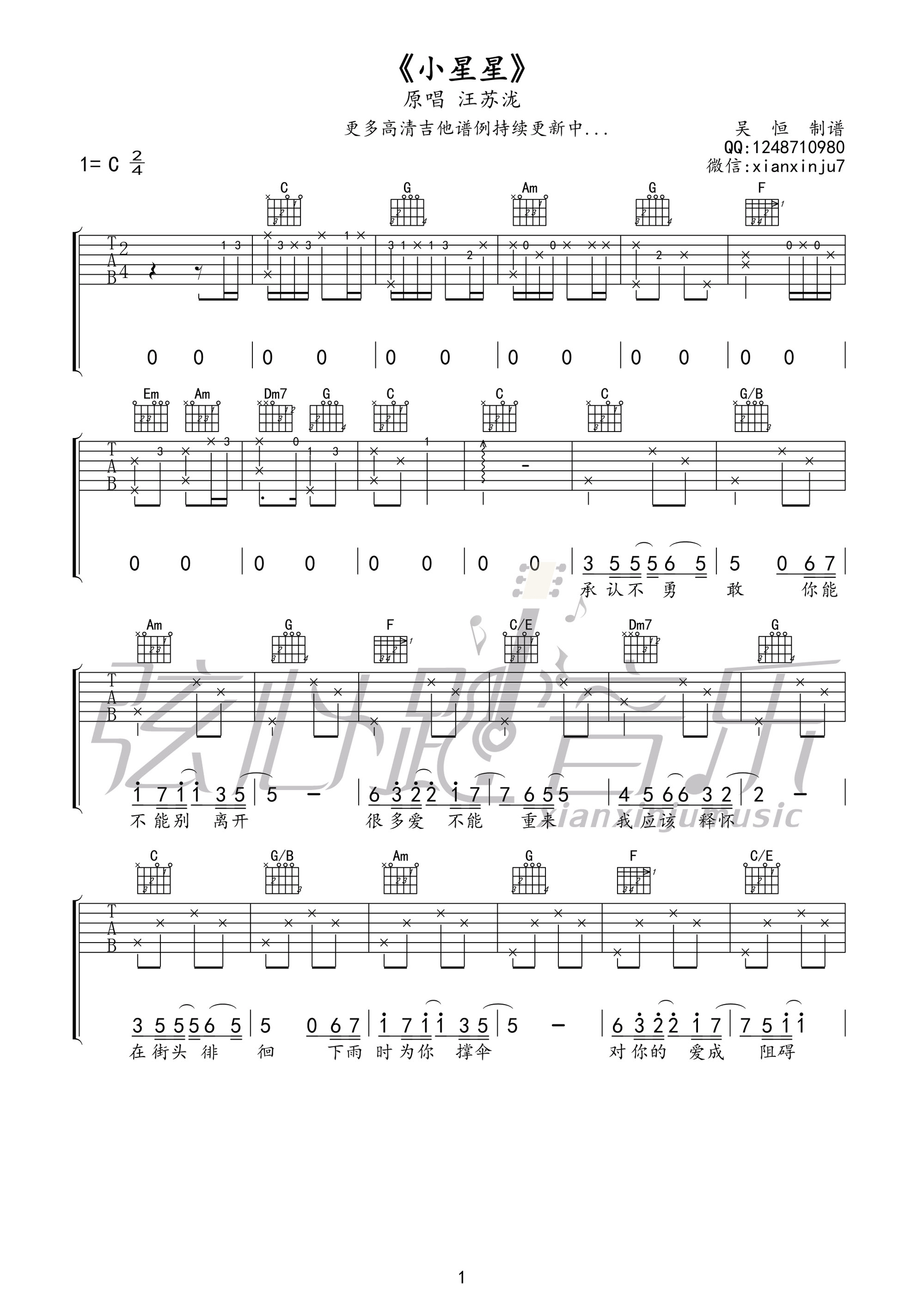 小星星吉他谱第(1)页