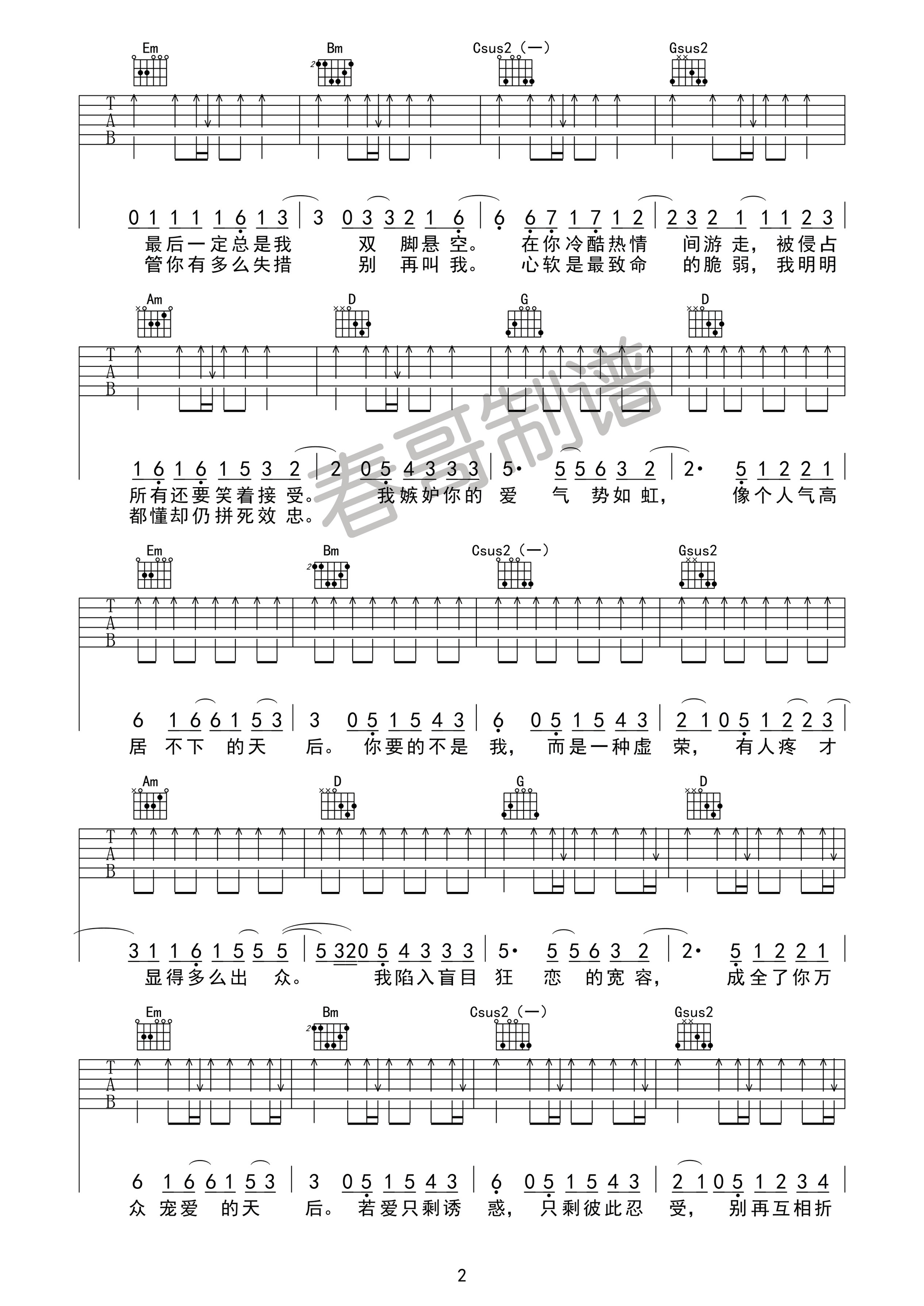 天后吉他谱第(2)页