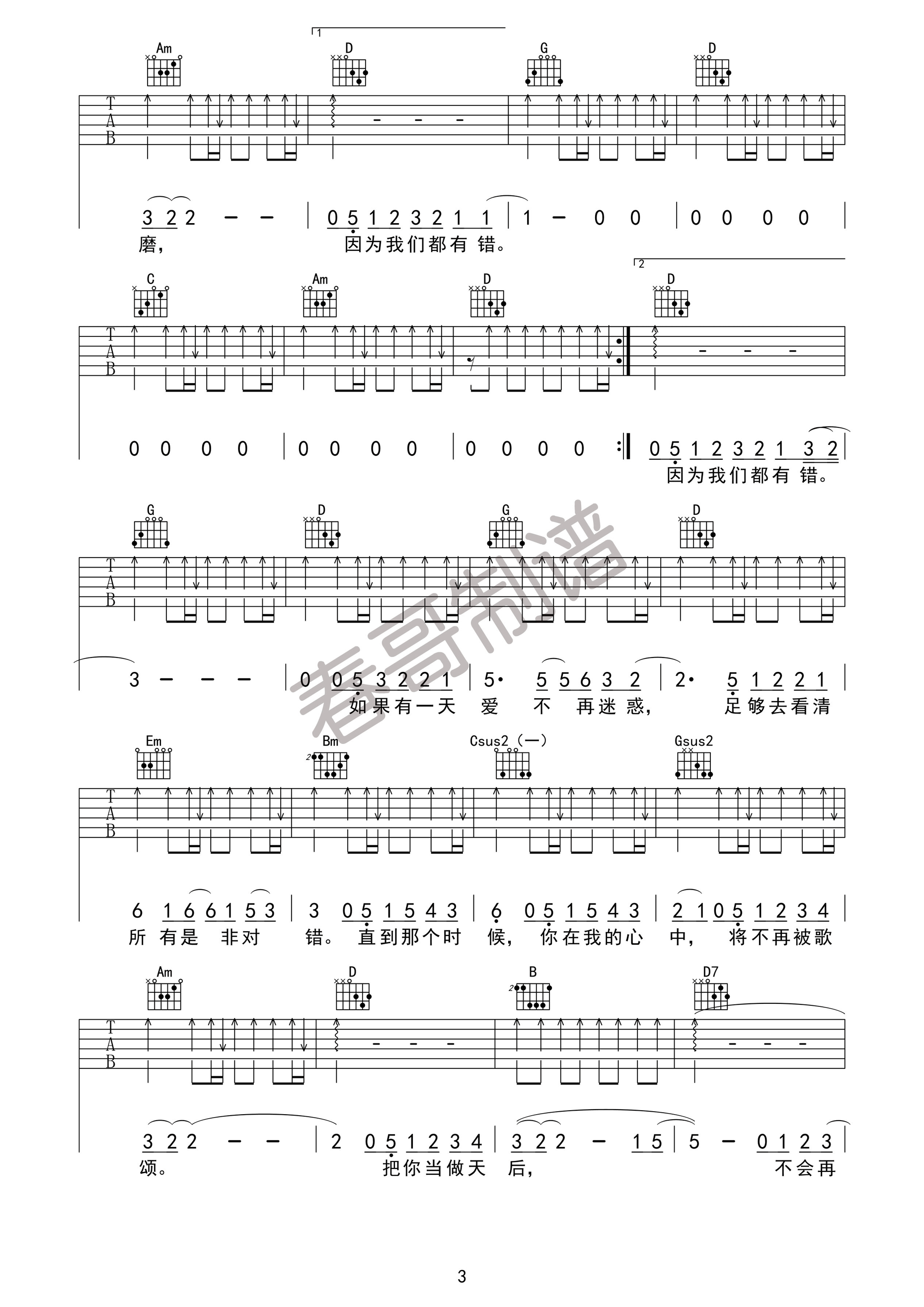 天后吉他谱第(3)页