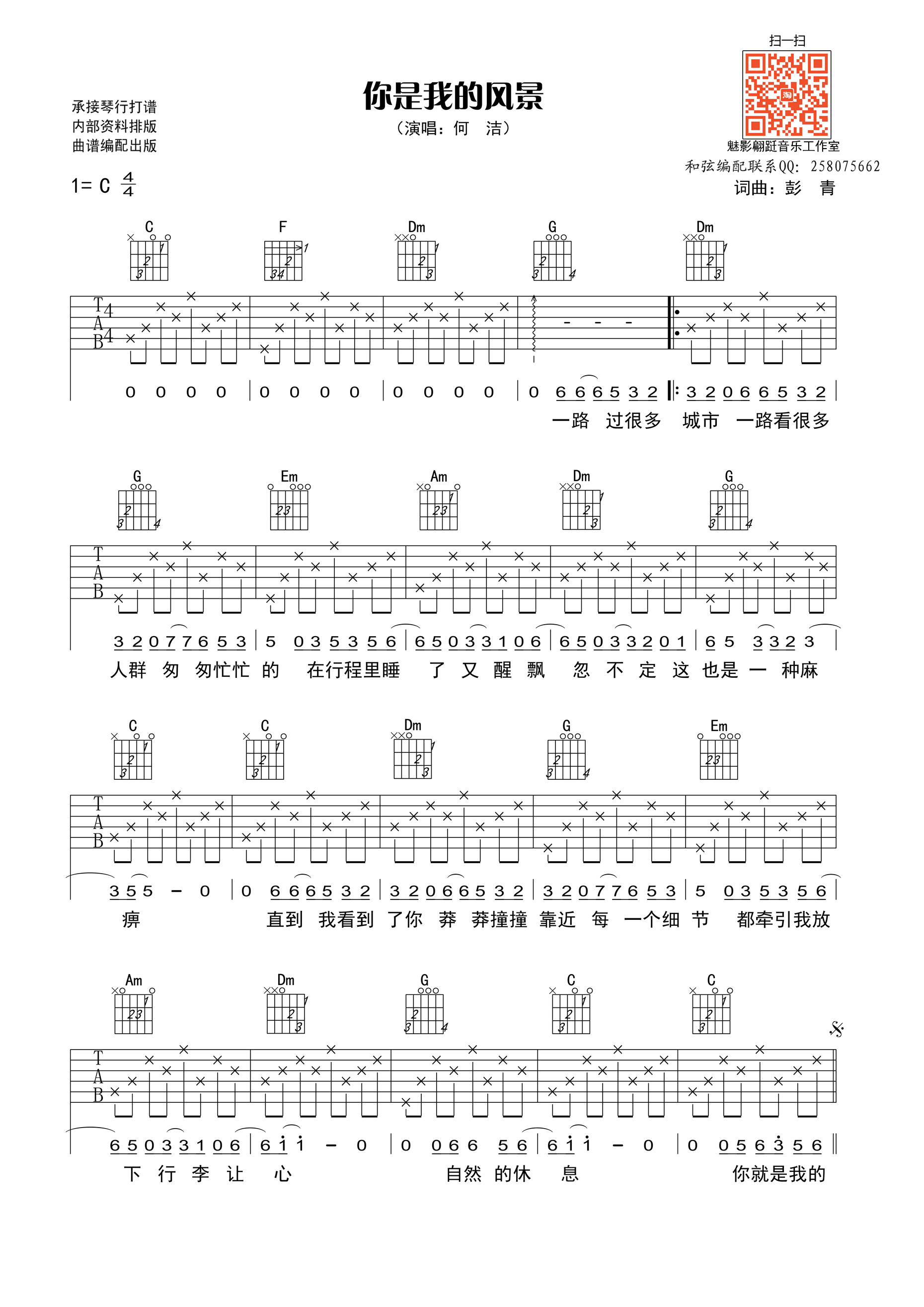 你是我的风景吉他谱第(1)页