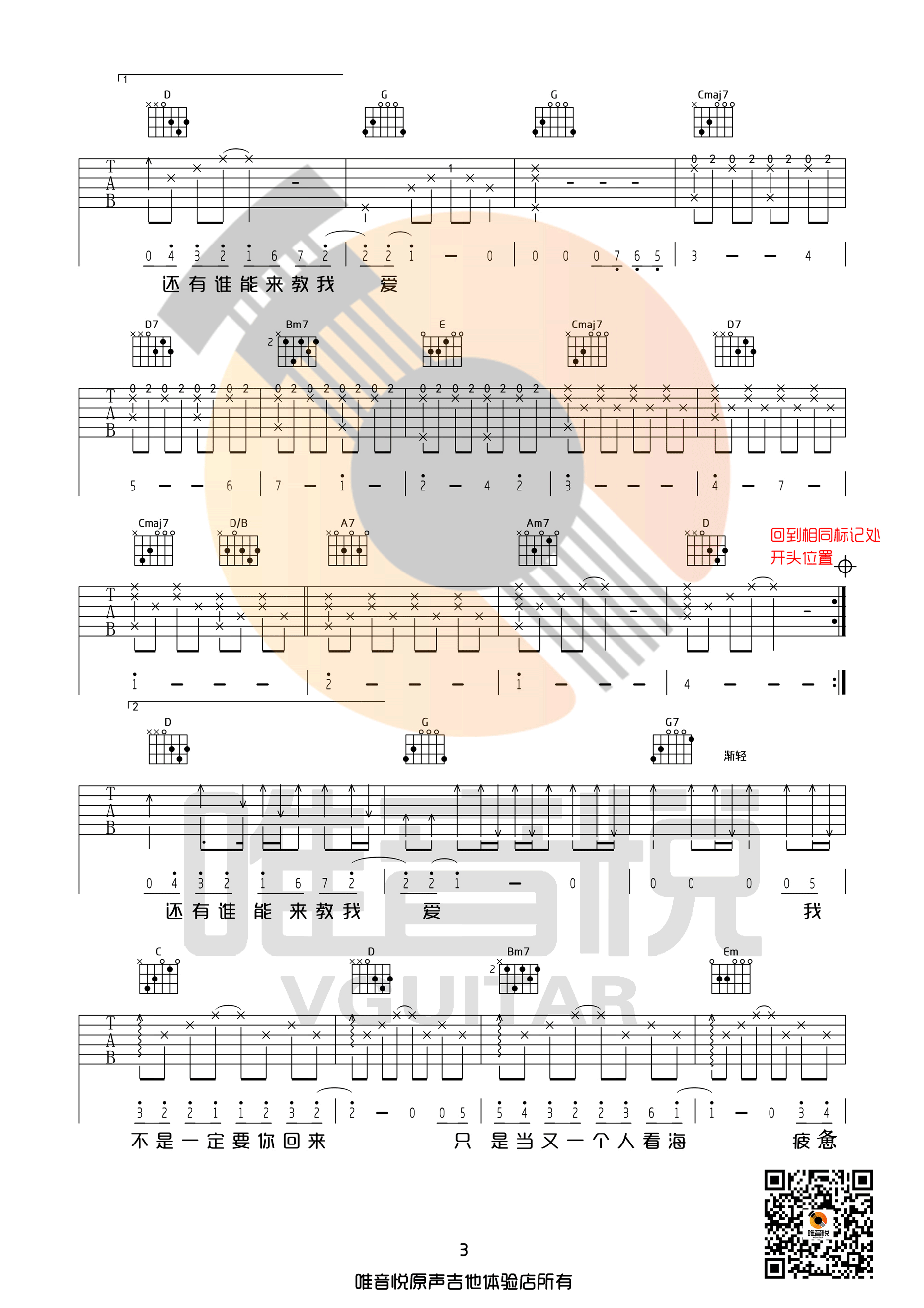 失落沙洲吉他谱第(3)页