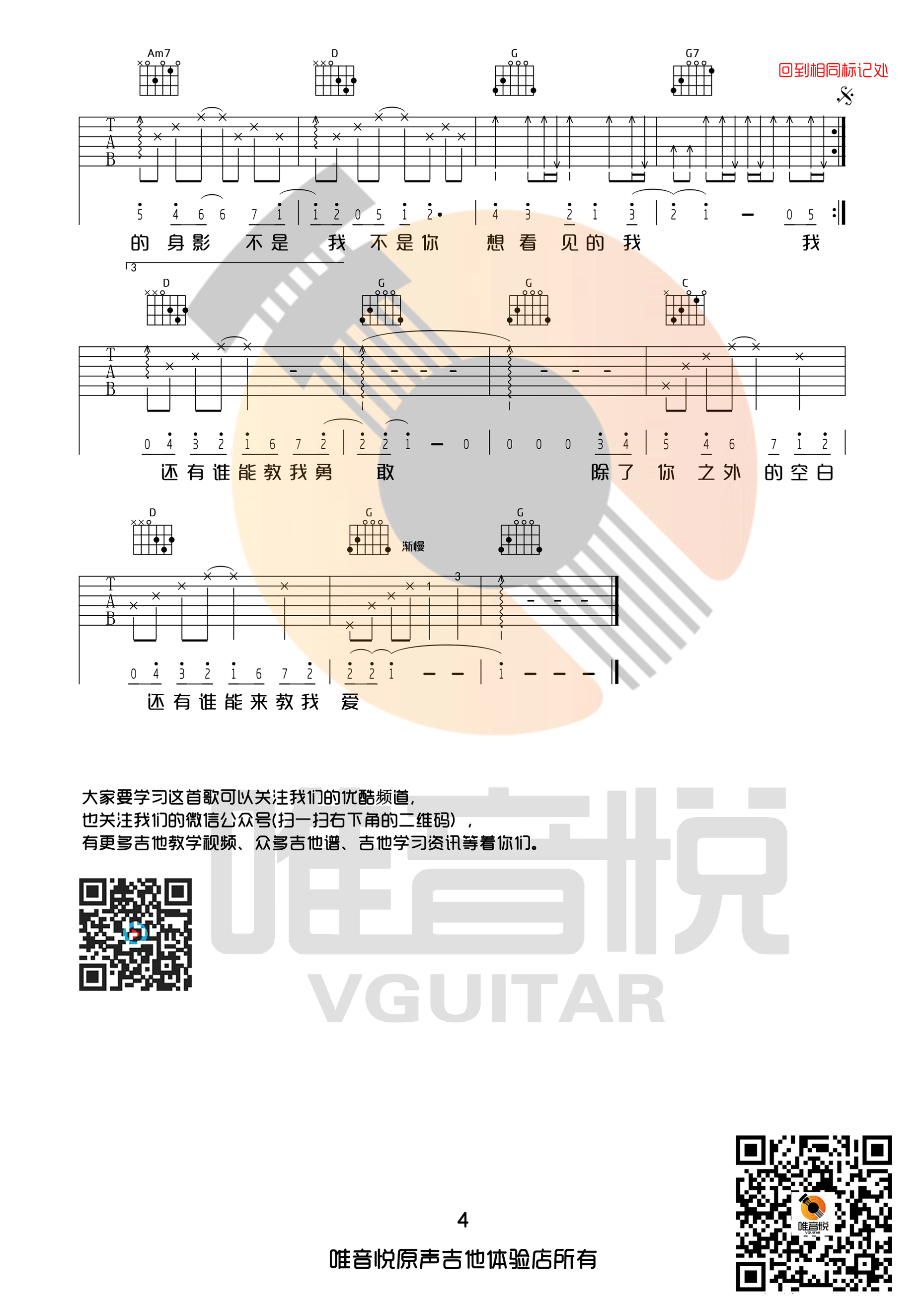 失落沙洲吉他谱第(4)页