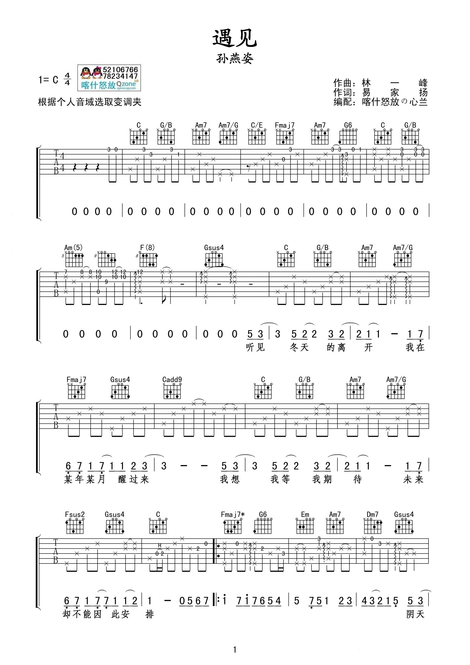 遇见吉他谱第(1)页